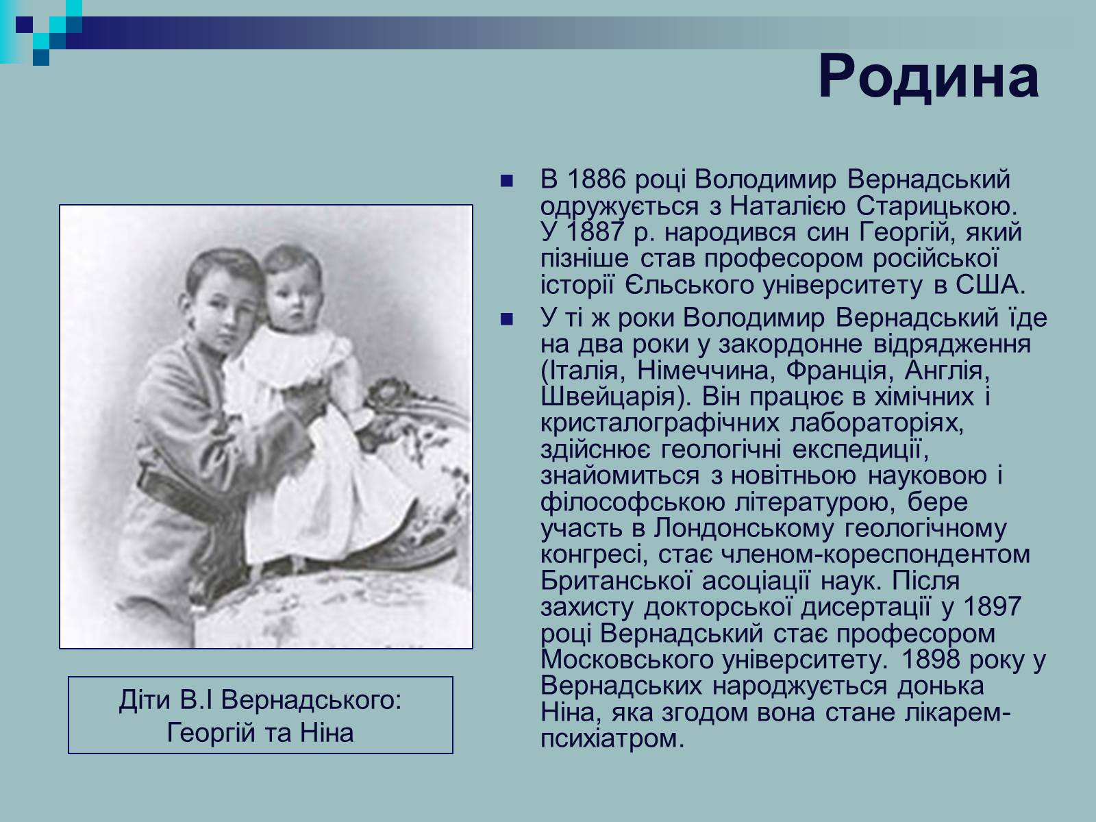 Презентація на тему «Вернадський Володимир Іванович» (варіант 2) - Слайд #8