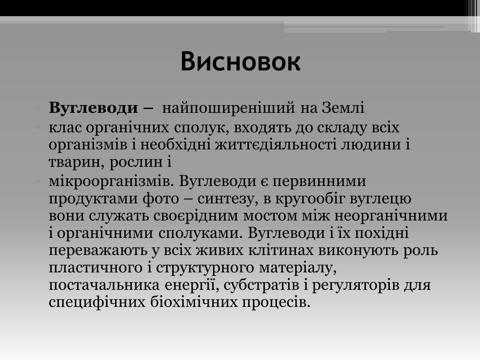 Презентація на тему «Вуглеводи як компоненти їжі, їх роль у житті людини» (варіант 20) - Слайд #15