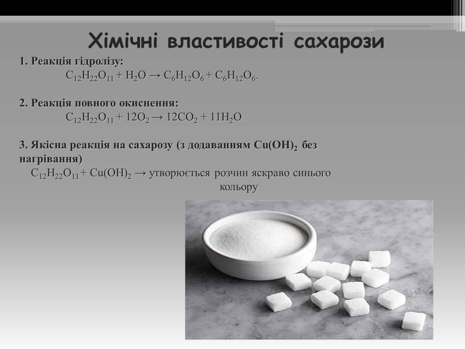 Презентація на тему «Вуглеводи як компоненти їжі, їх роль у житті людини» (варіант 20) - Слайд #8