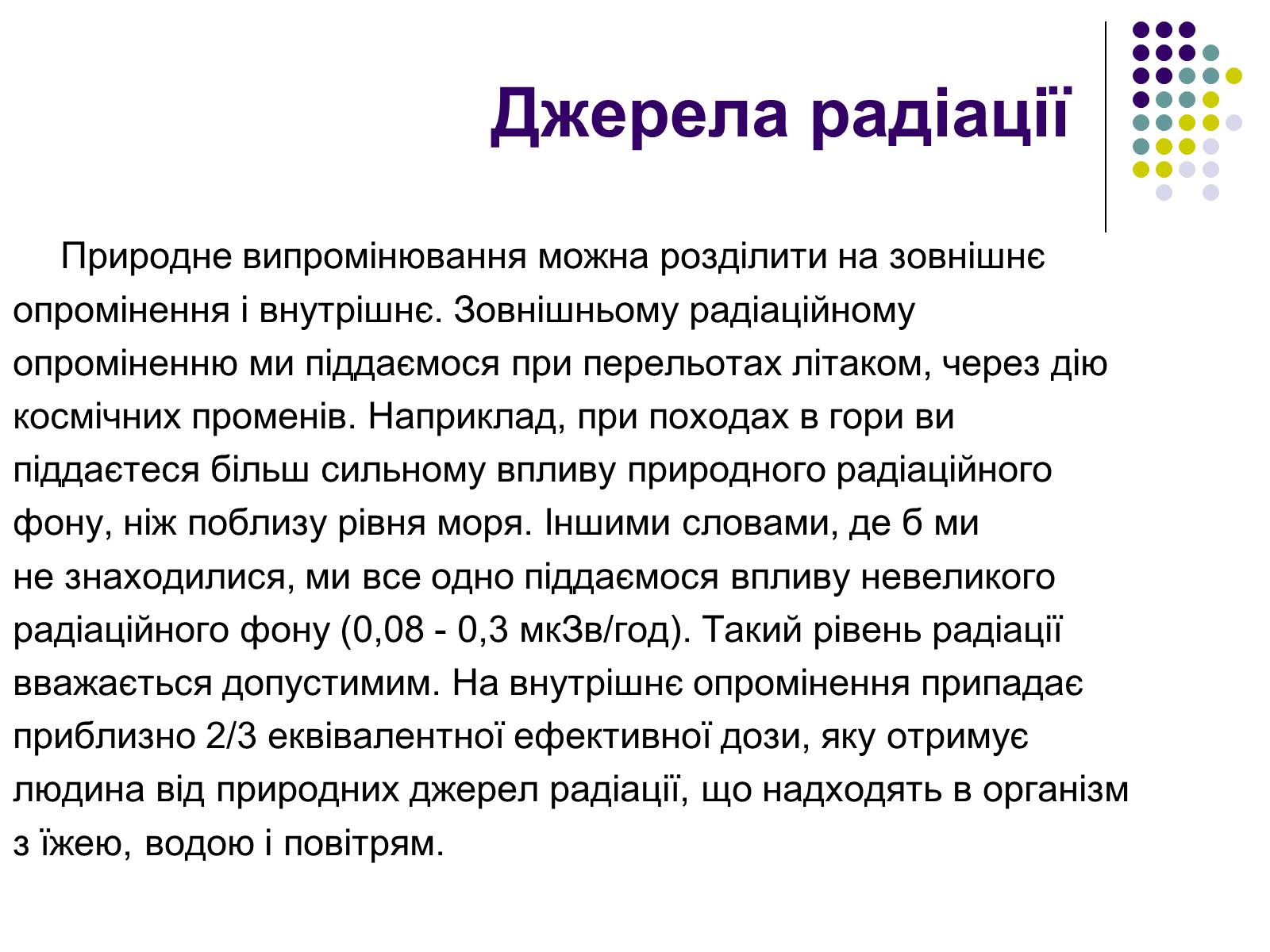 Презентація на тему «Вплив радіоактивного випромінюваня на організм людини» (варіант 2) - Слайд #2