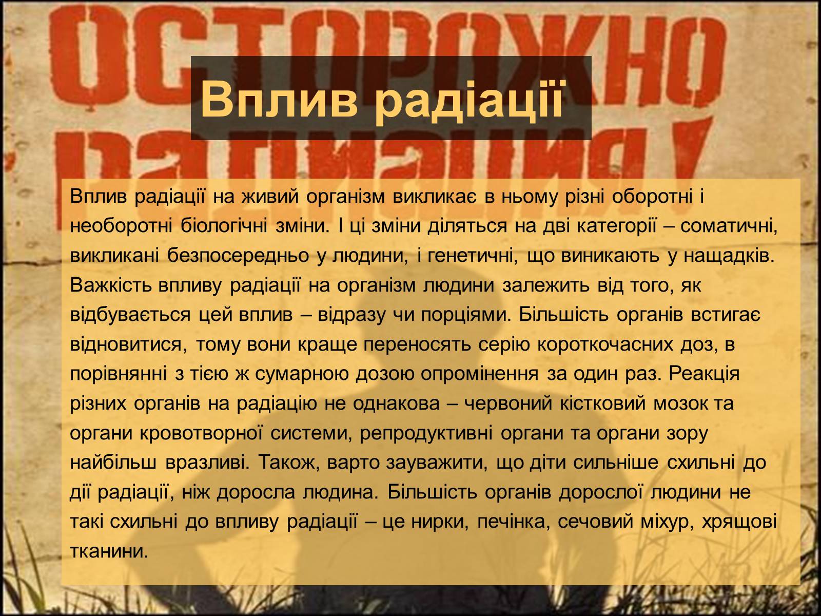 Презентація на тему «Вплив радіоактивного випромінюваня на організм людини» (варіант 2) - Слайд #4