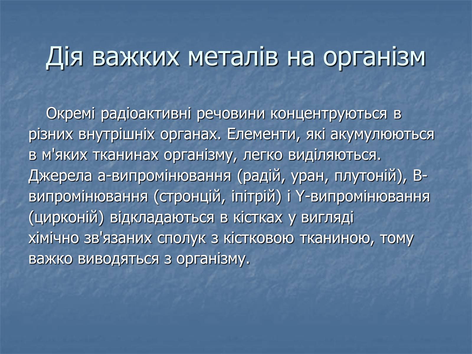 Презентація на тему «Вплив радіоактивного випромінюваня на організм людини» (варіант 2) - Слайд #6