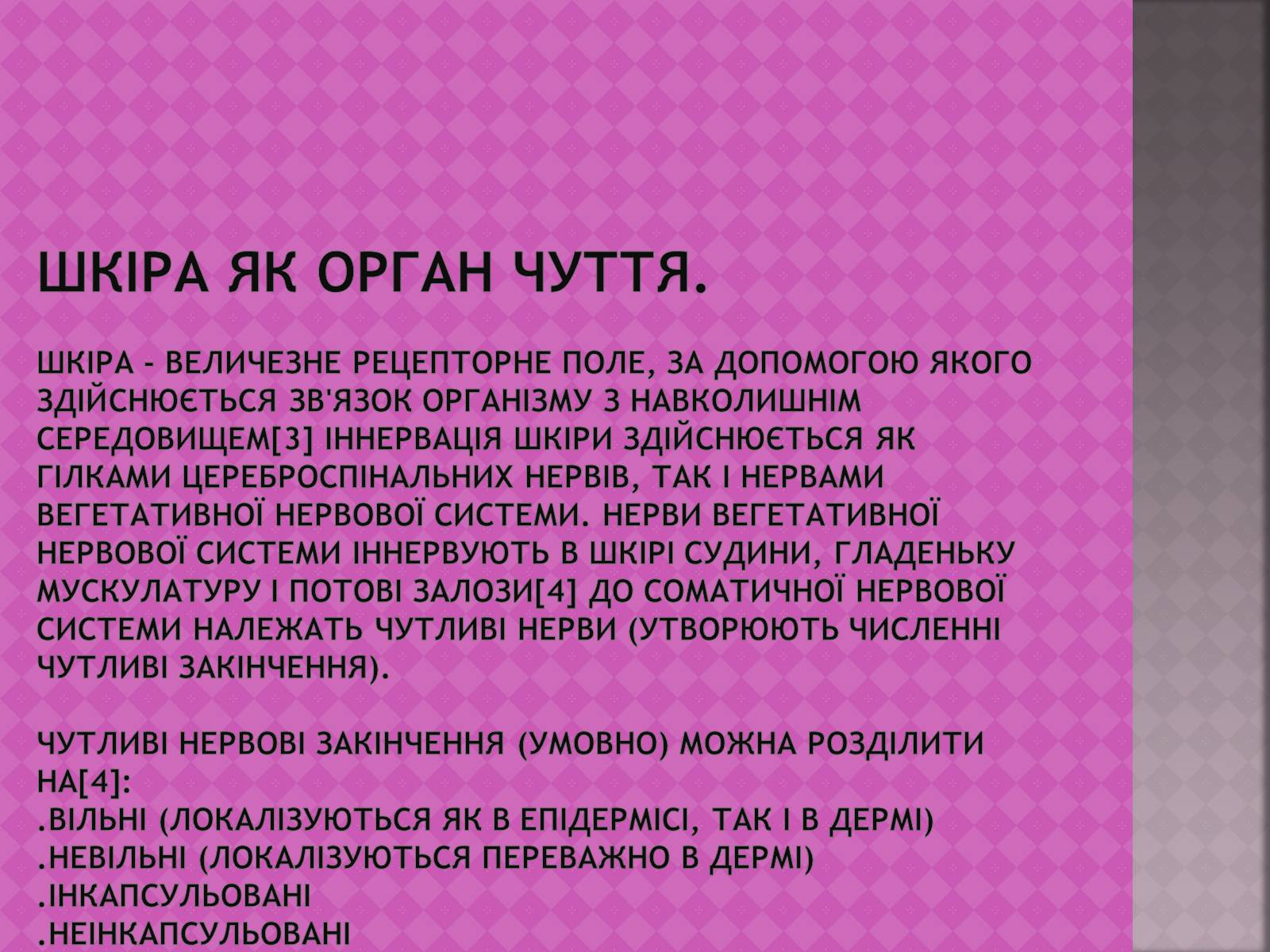 Презентація на тему «Шкіра, та її хвороби» - Слайд #5