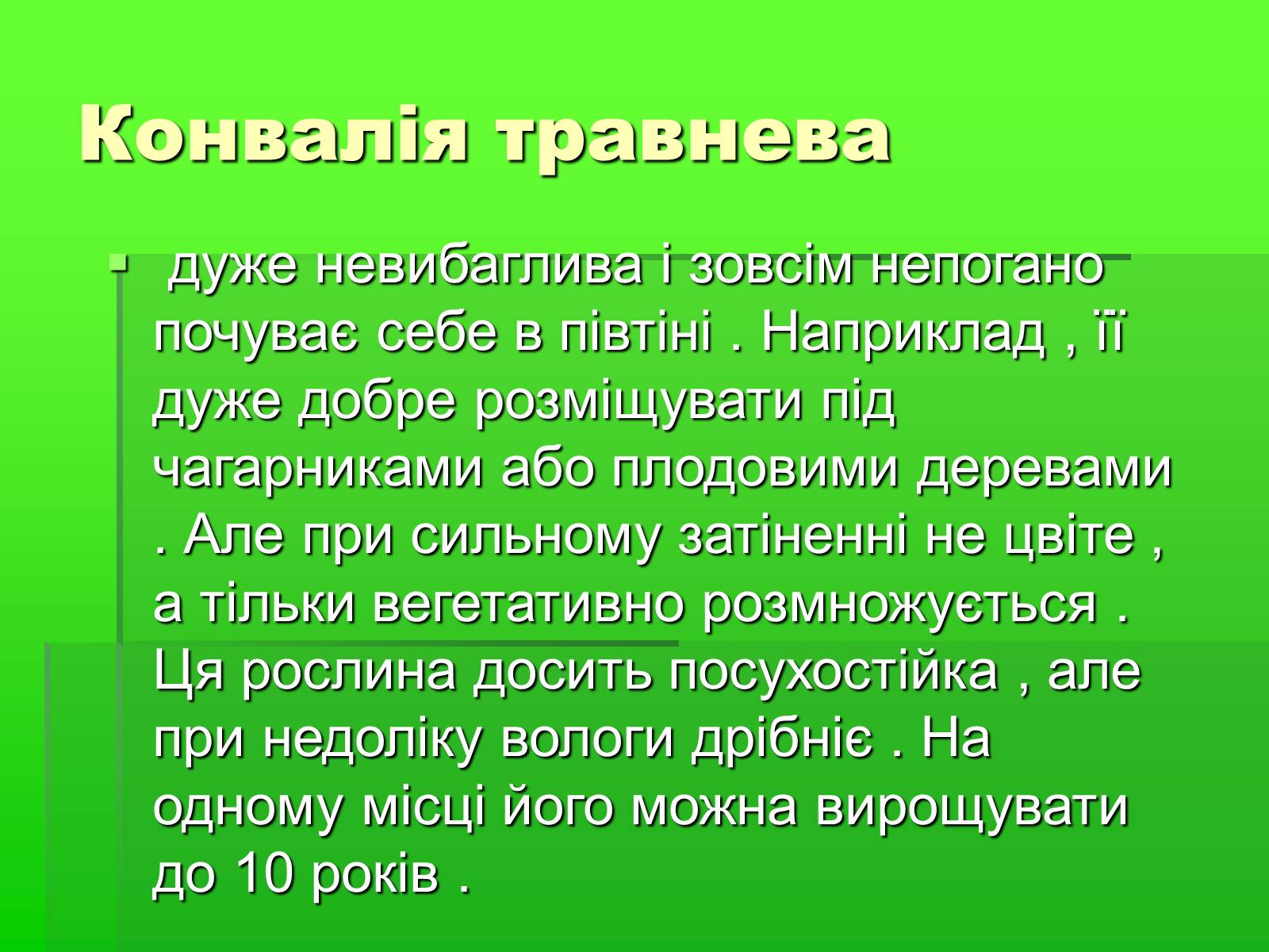 Презентація на тему «Конвалія травнева» - Слайд #6