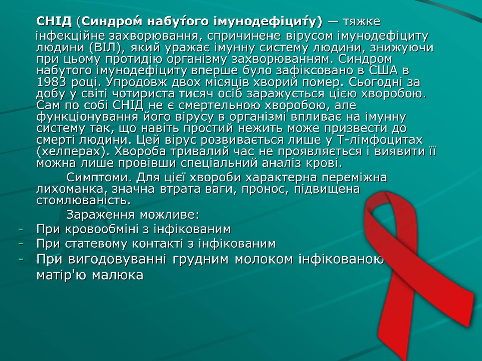 Презентація на тему «Порушення роботи імунної системи» - Слайд #10