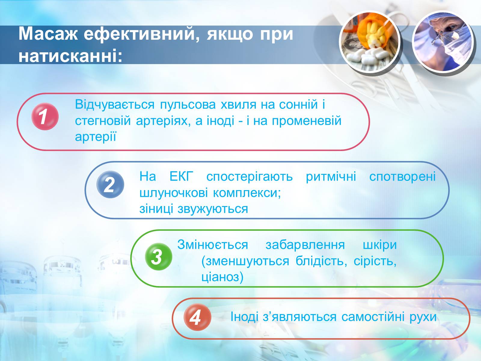 Презентація на тему «Методика проведення штучного дихання і закритого масажу серця» - Слайд #14