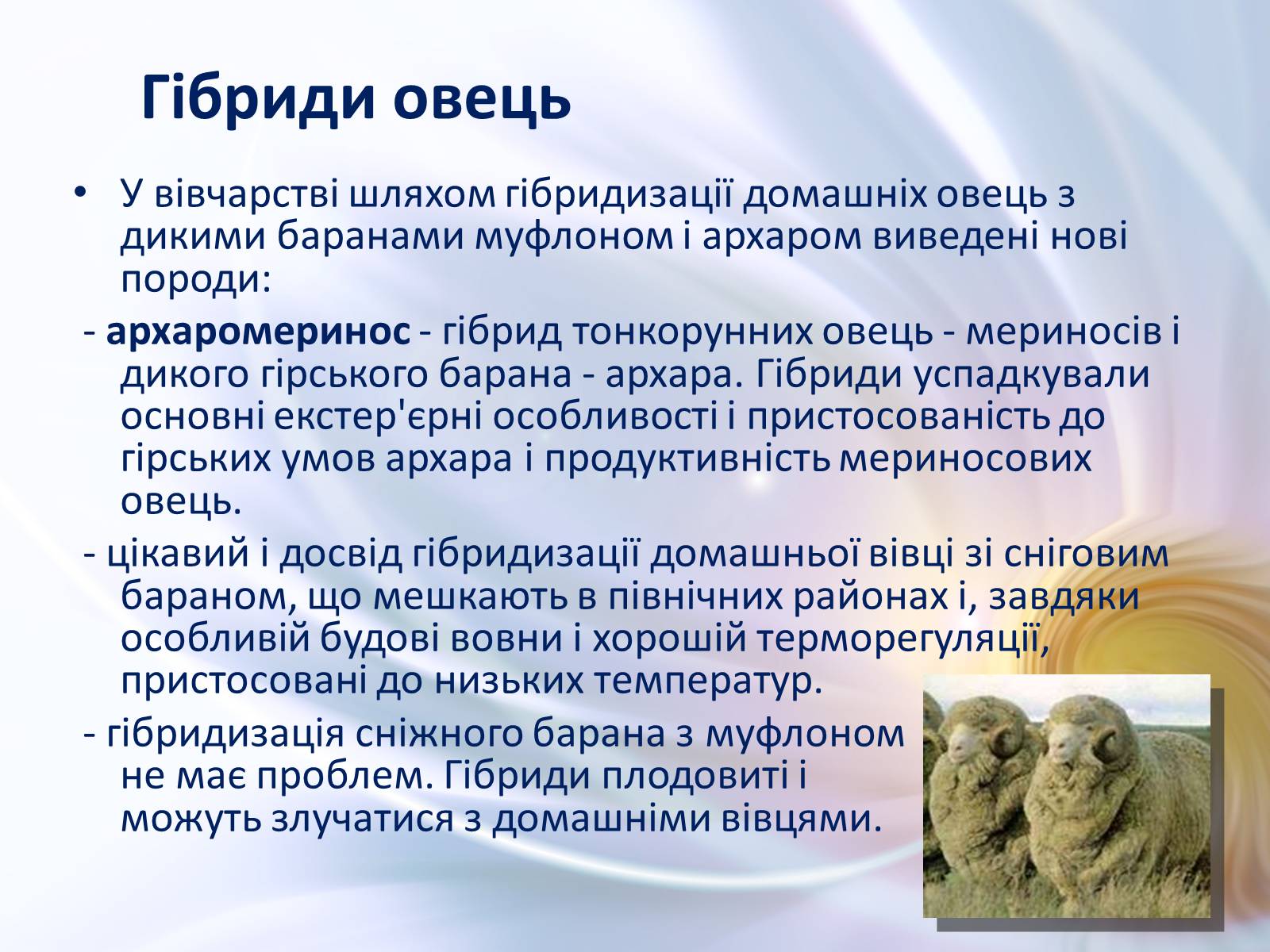 Презентація на тему «Віддалена гібридизація тварин» - Слайд #15