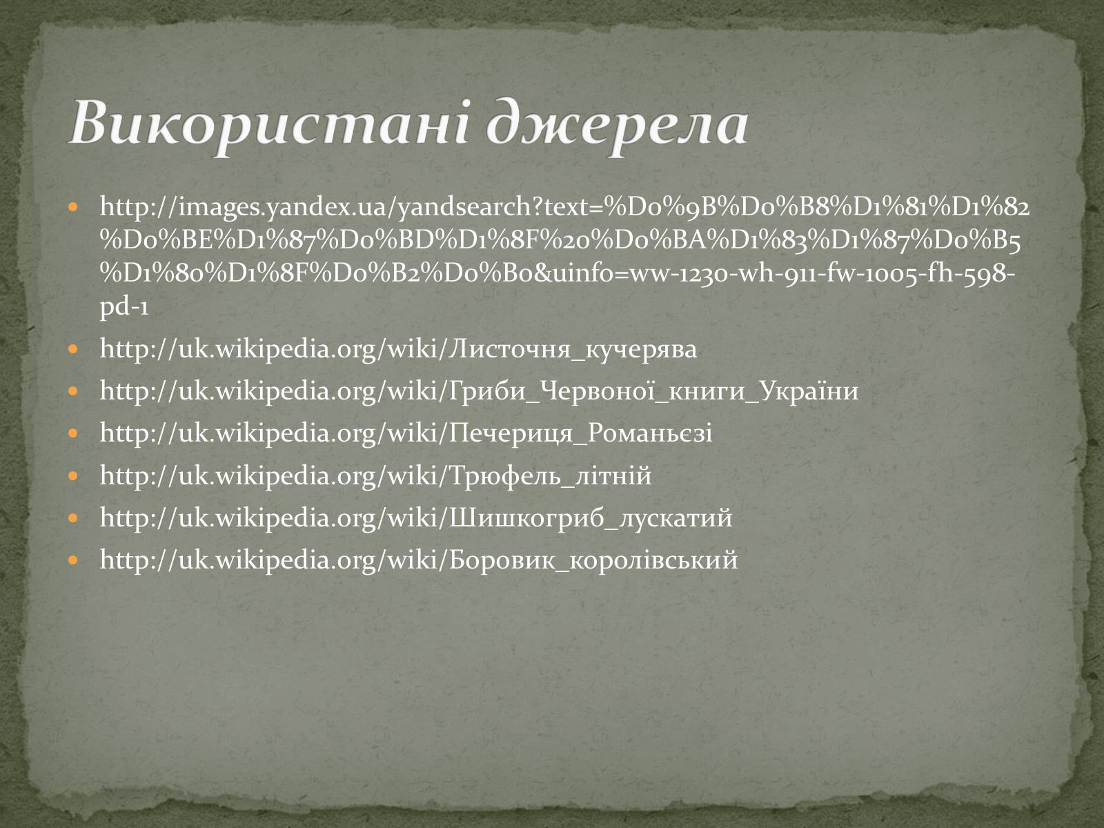 Презентація на тему «Цінність грибів. Червона книга України. Гриби» - Слайд #9