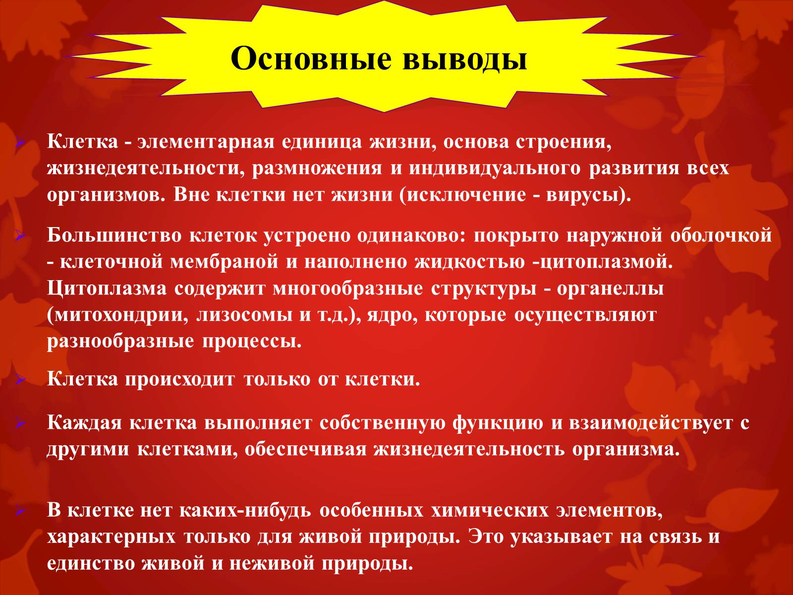 Презентація на тему «Строение клетки и её функции» - Слайд #29