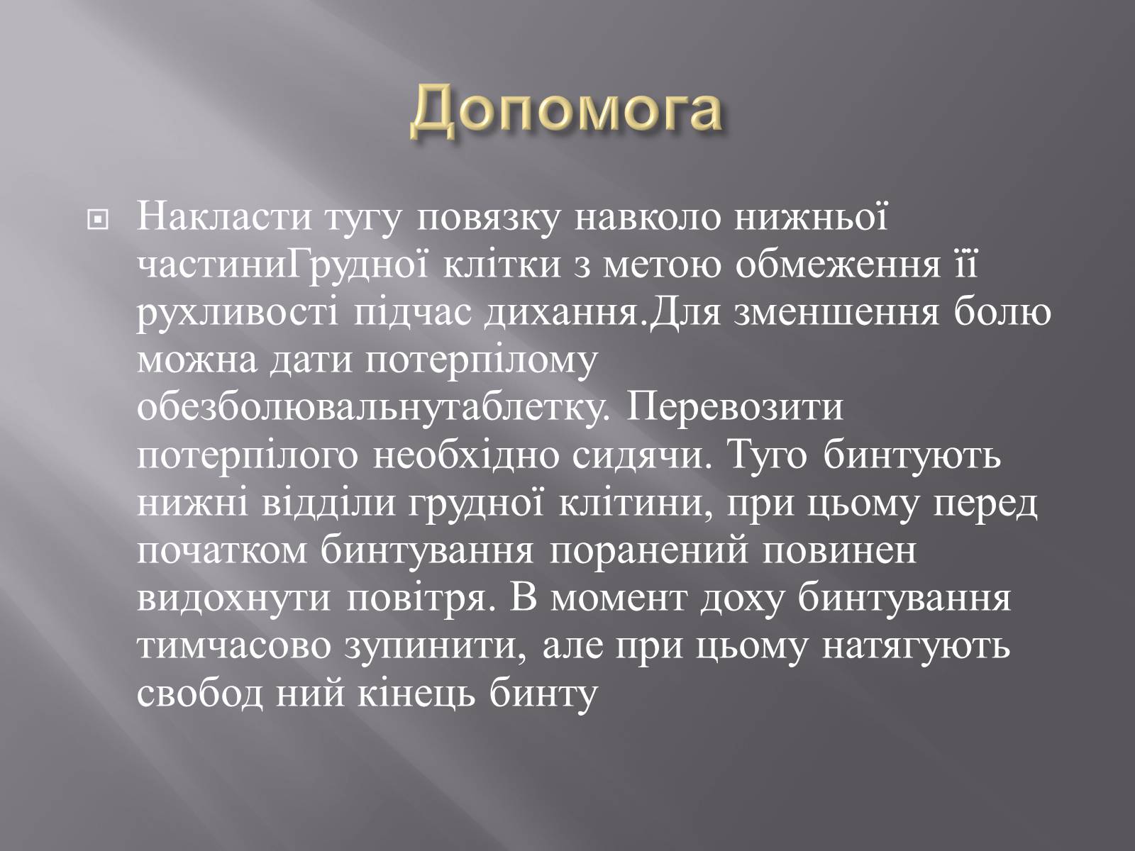 Презентація на тему «Переломи. Вивихи» - Слайд #13