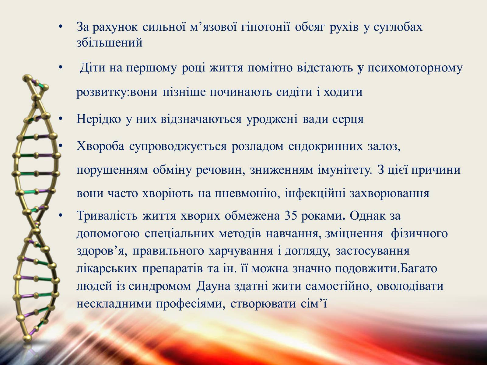 Презентація на тему «Генетичні захворювання» (варіант 1) - Слайд #5