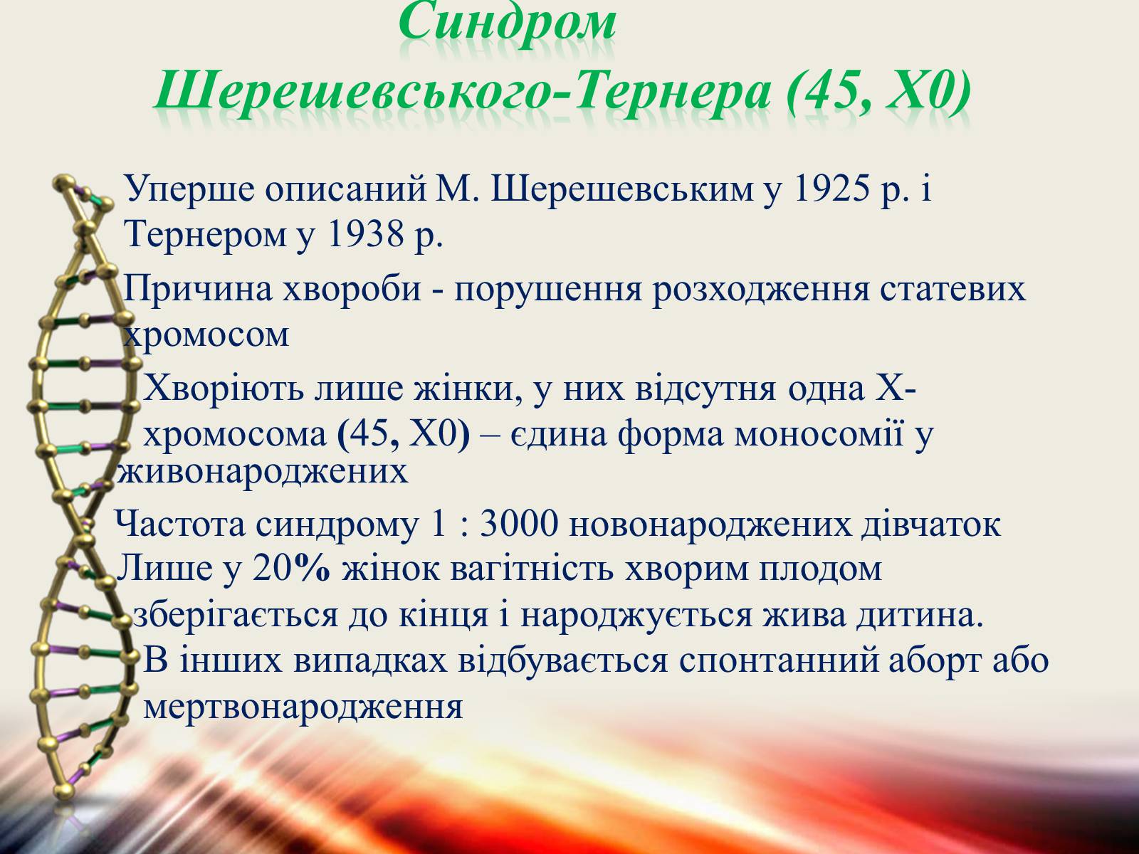 Презентація на тему «Генетичні захворювання» (варіант 1) - Слайд #6