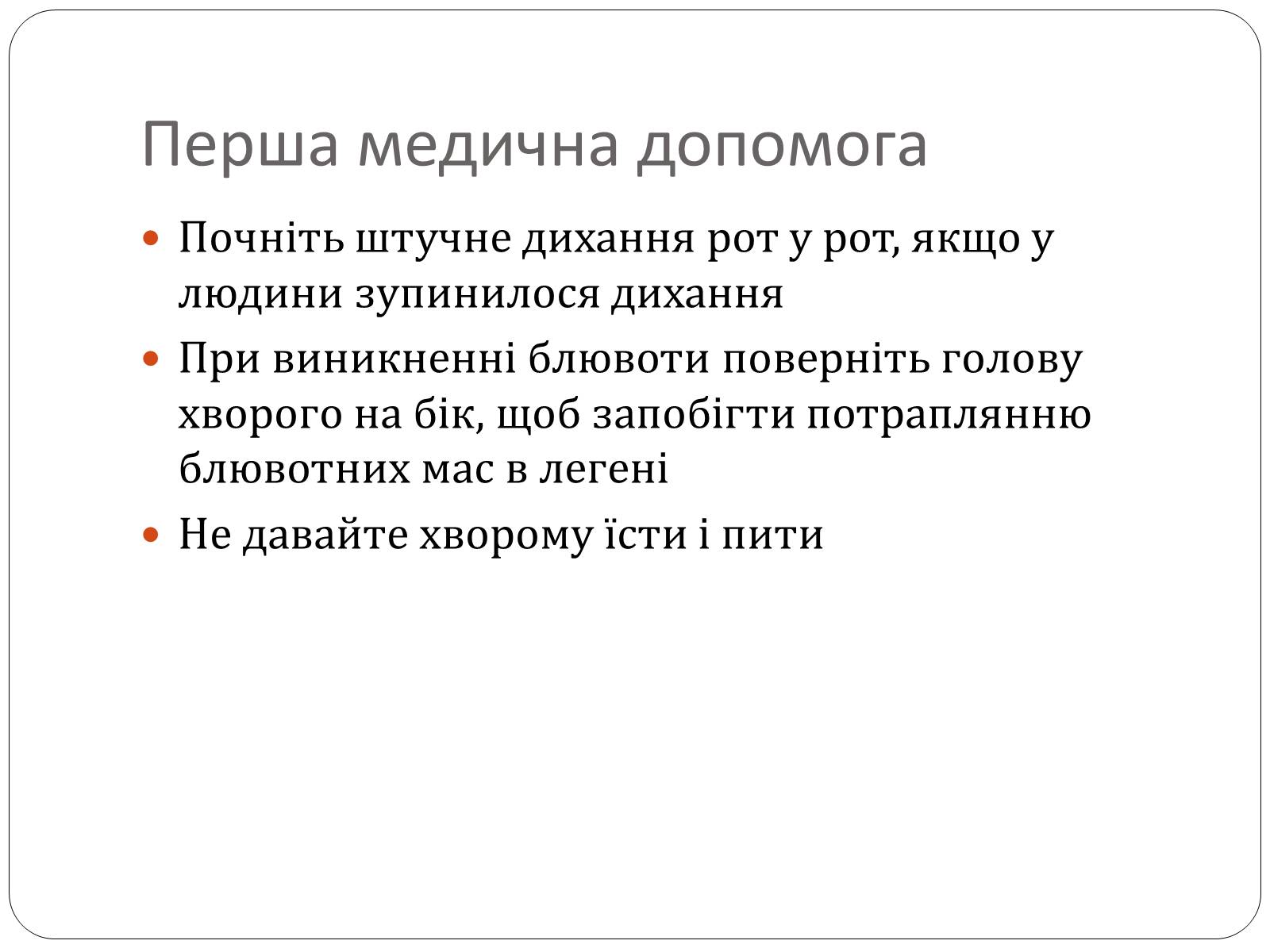 Презентація на тему «Інсульт» (варіант 1) - Слайд #5