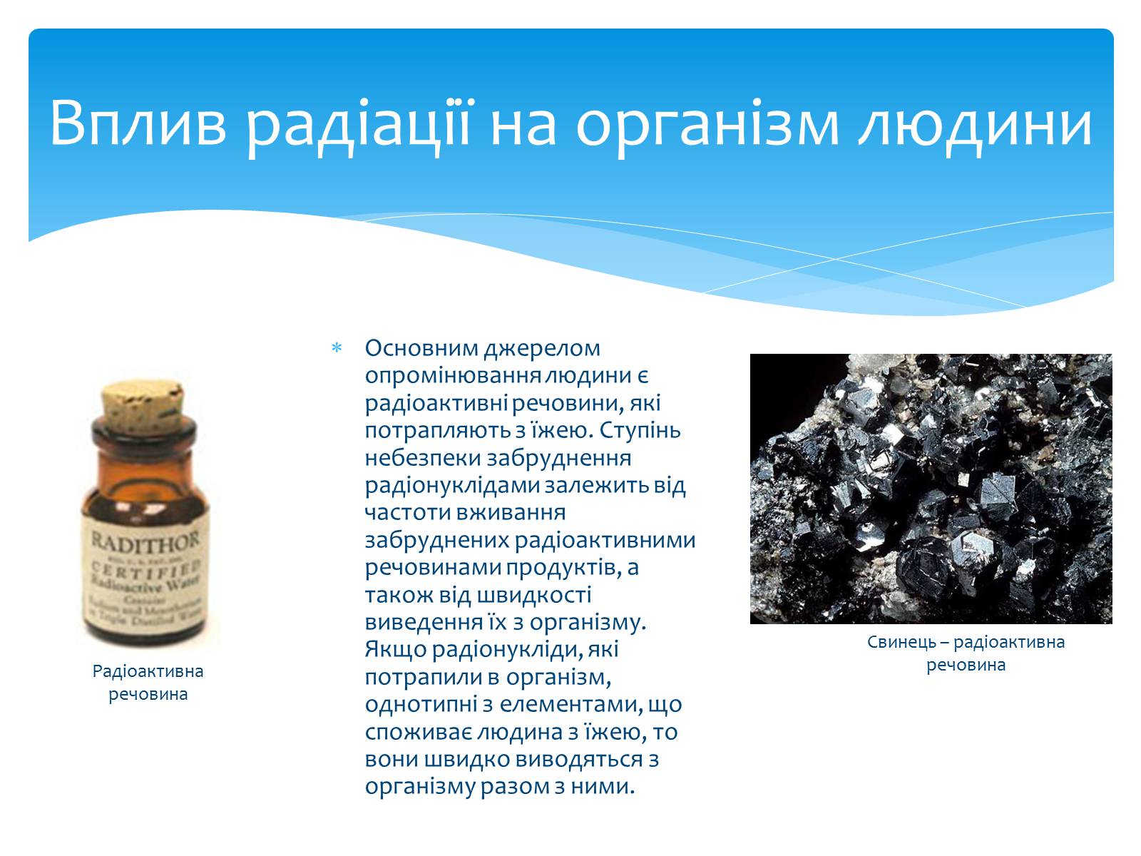 Презентація на тему «Біологічний вплив радіоактивного випромінювання» (варіант 1) - Слайд #4