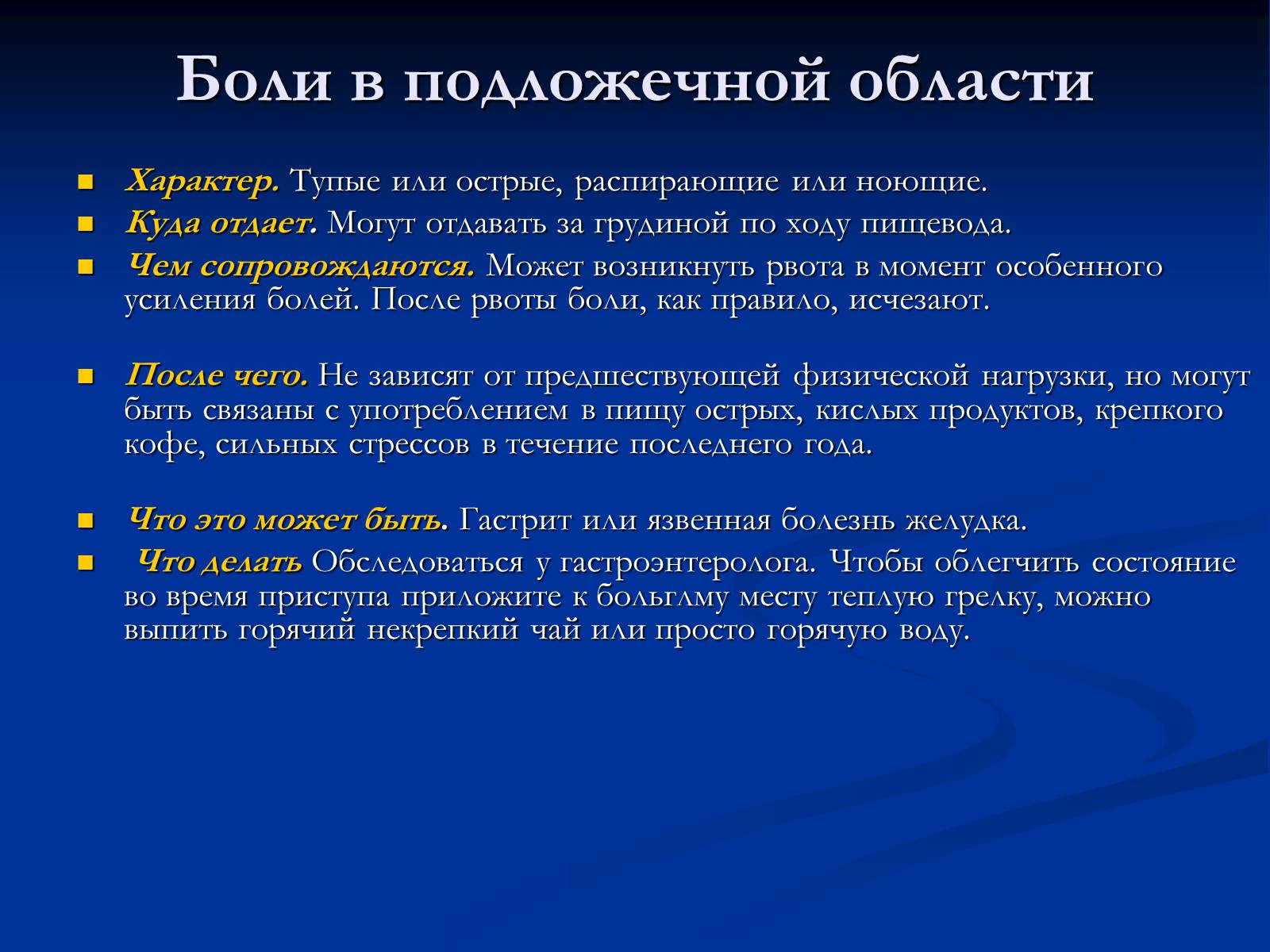 Презентація на тему «Боль в животе» - Слайд #5