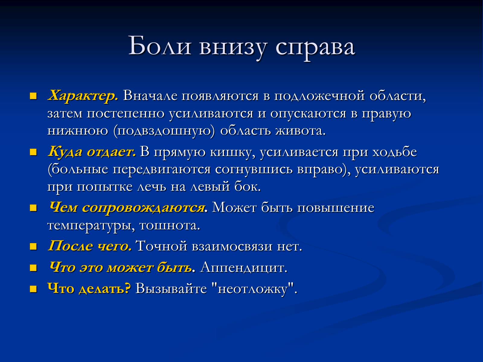 Презентація на тему «Боль в животе» - Слайд #9