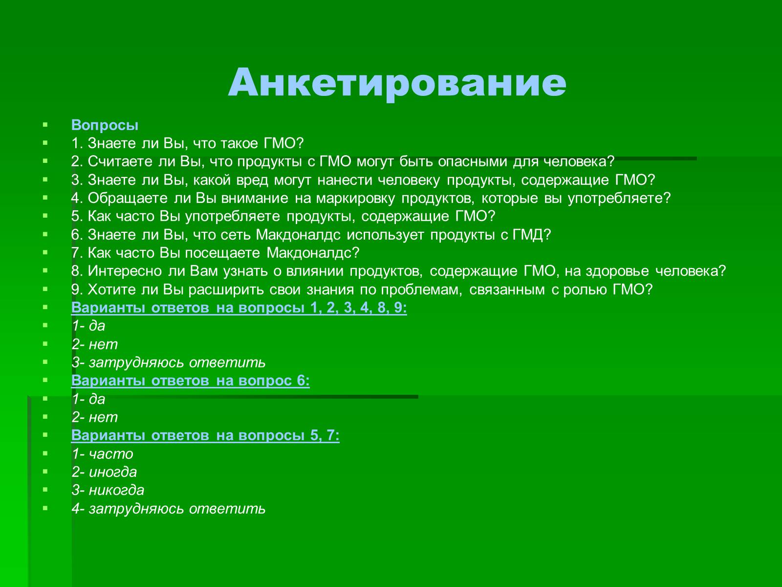 Презентація на тему «Генетически модифицированные объекты» - Слайд #12