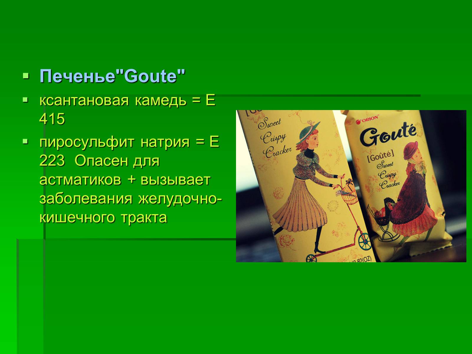 Презентація на тему «Генетически модифицированные объекты» - Слайд #21