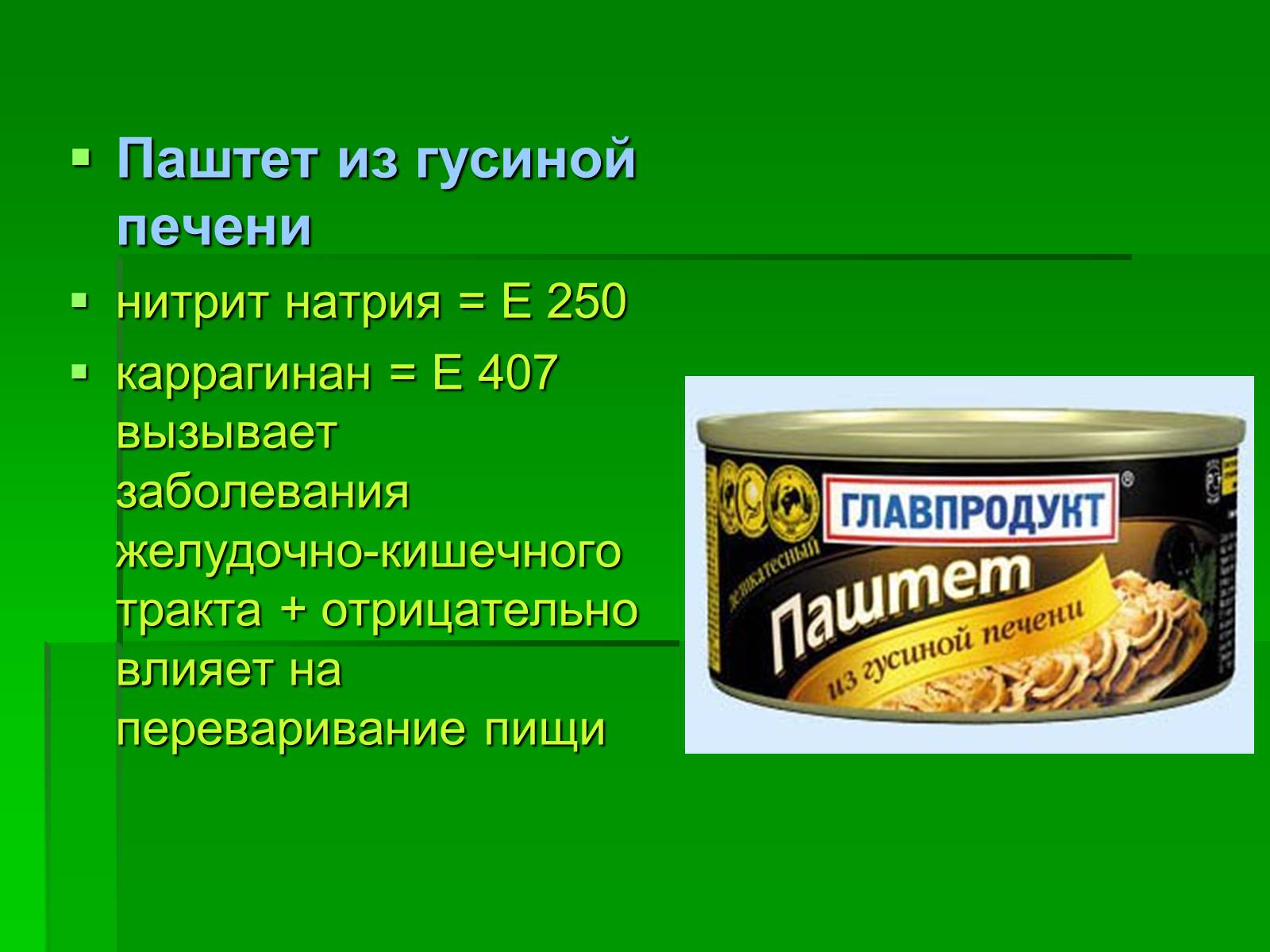 Презентація на тему «Генетически модифицированные объекты» - Слайд #26