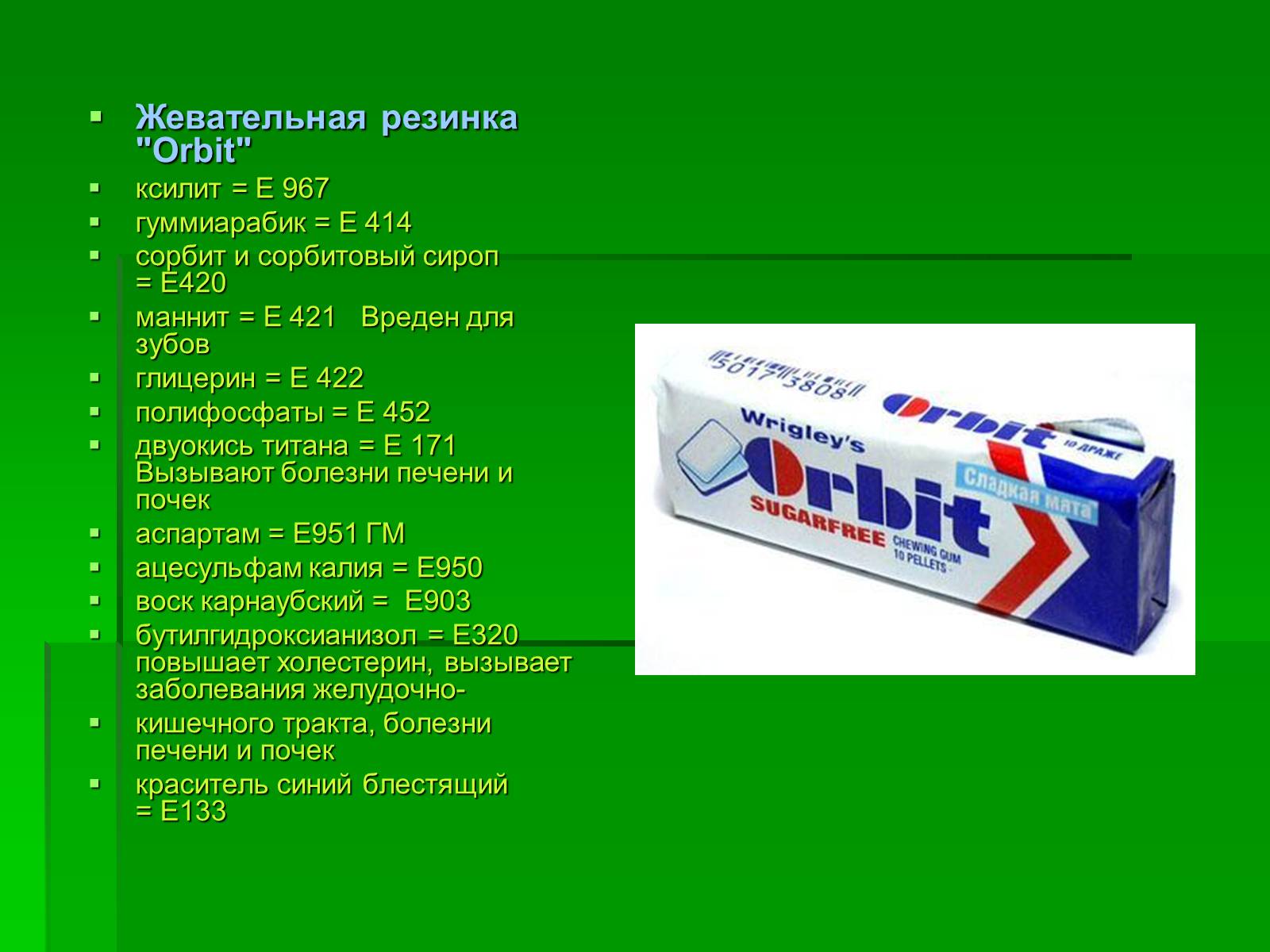 Презентація на тему «Генетически модифицированные объекты» - Слайд #27