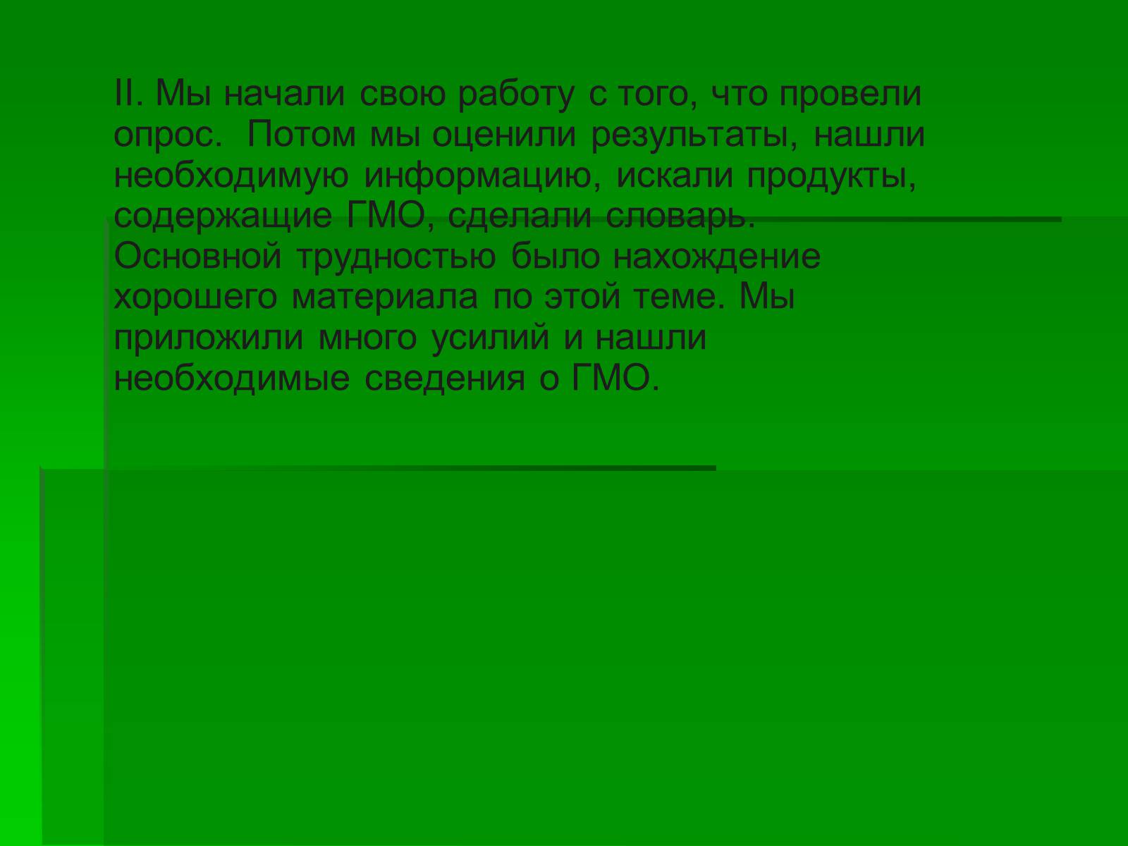 Презентація на тему «Генетически модифицированные объекты» - Слайд #3