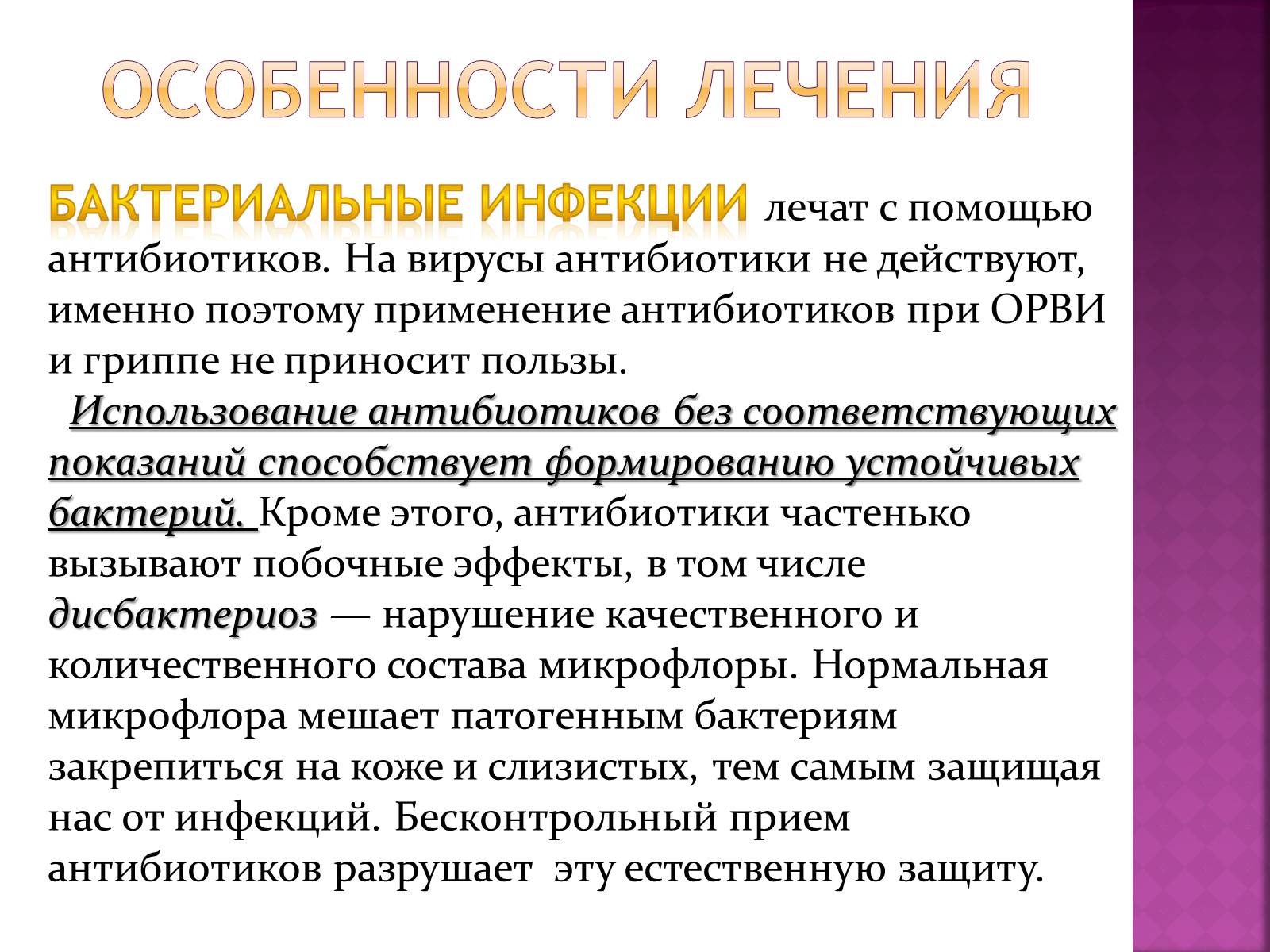 Презентація на тему «Симптоматика вирусных и бактериальных заболеваний» - Слайд #8