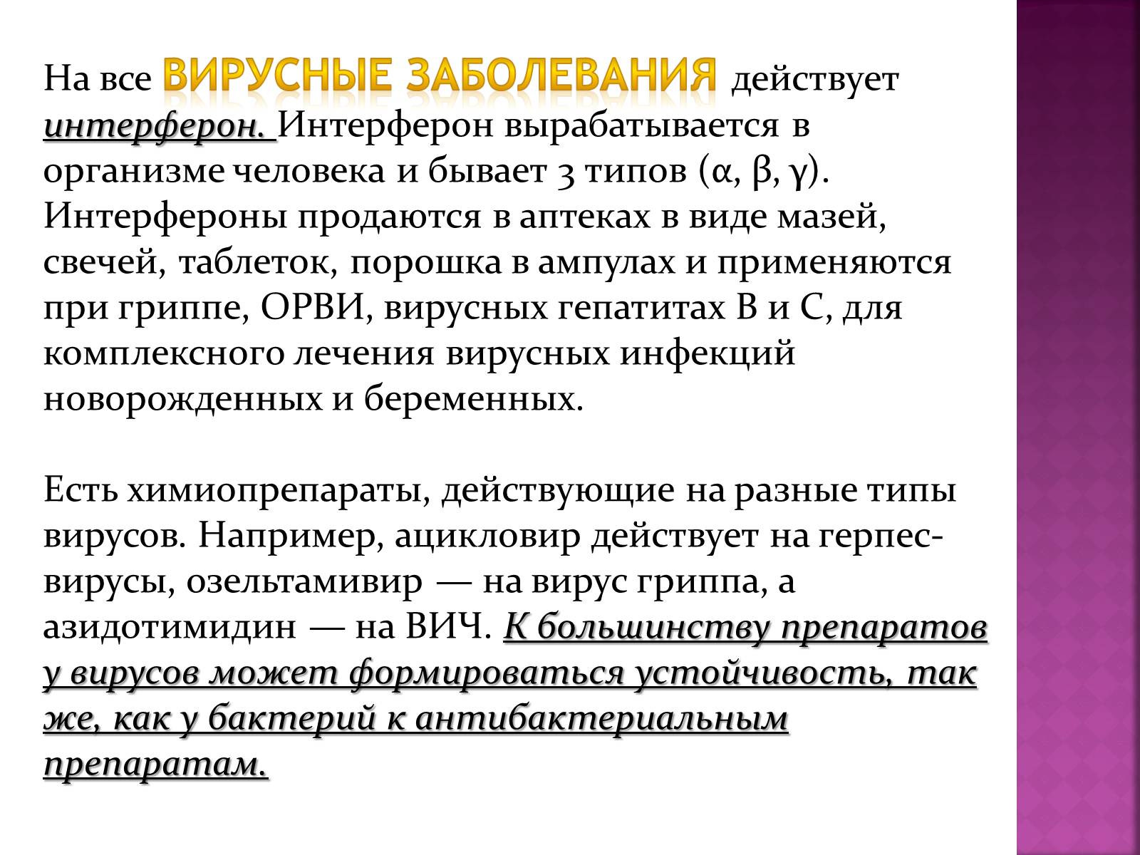 Презентація на тему «Симптоматика вирусных и бактериальных заболеваний» - Слайд #9