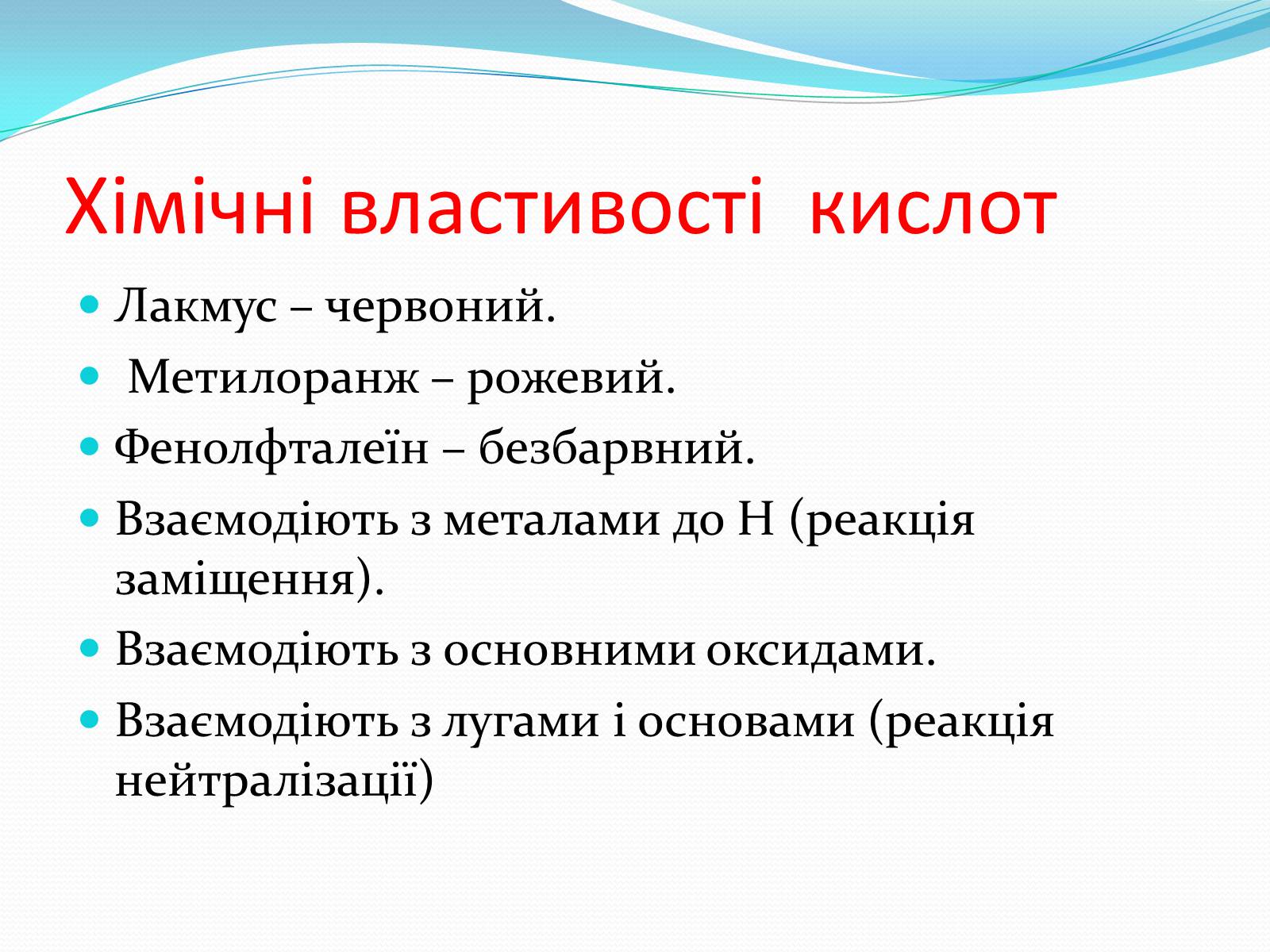 Презентація на тему «Кислоти» (варіант 1) - Слайд #4