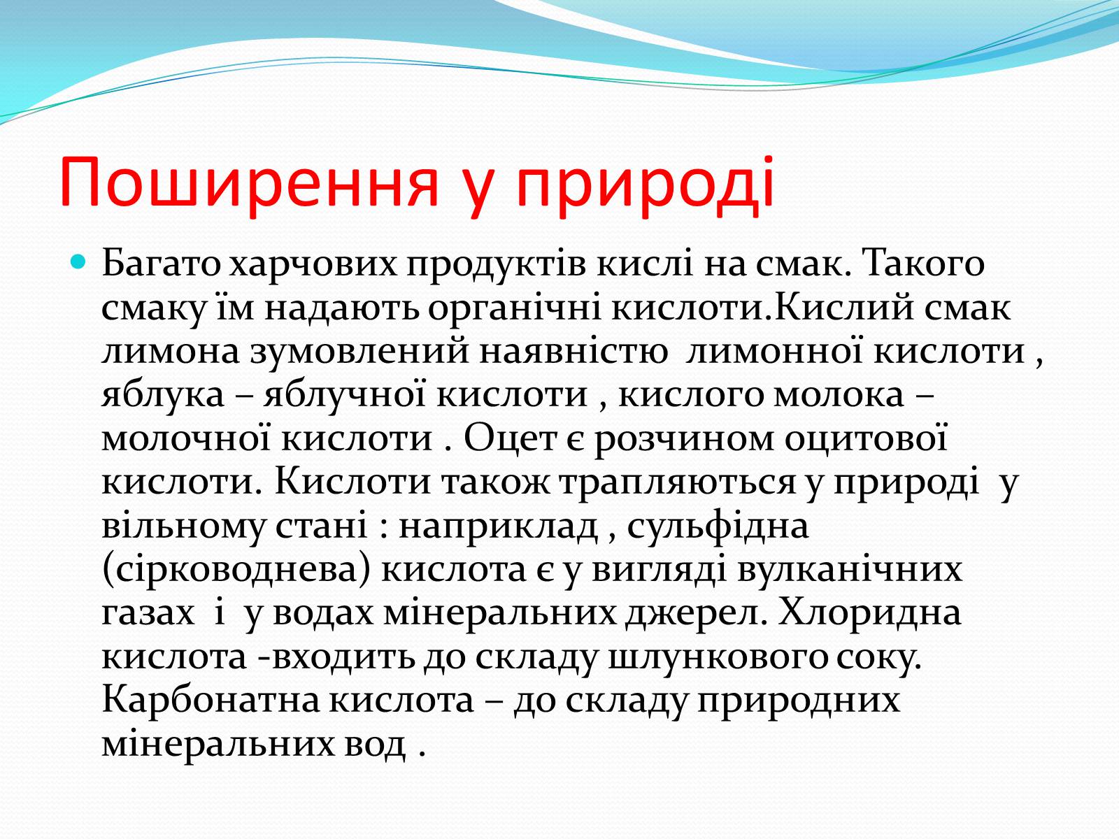 Презентація на тему «Кислоти» (варіант 1) - Слайд #6