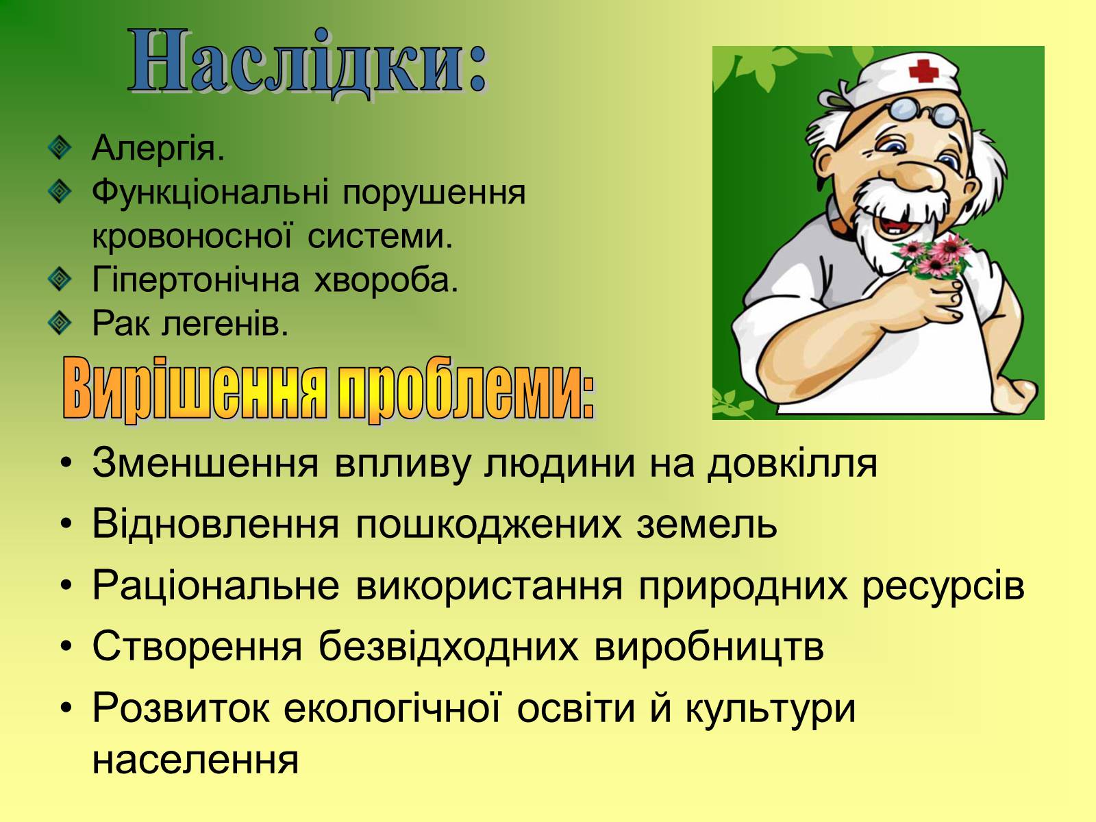 Презентація на тему «Здоровий спосіб життя» (варіант 4) - Слайд #16