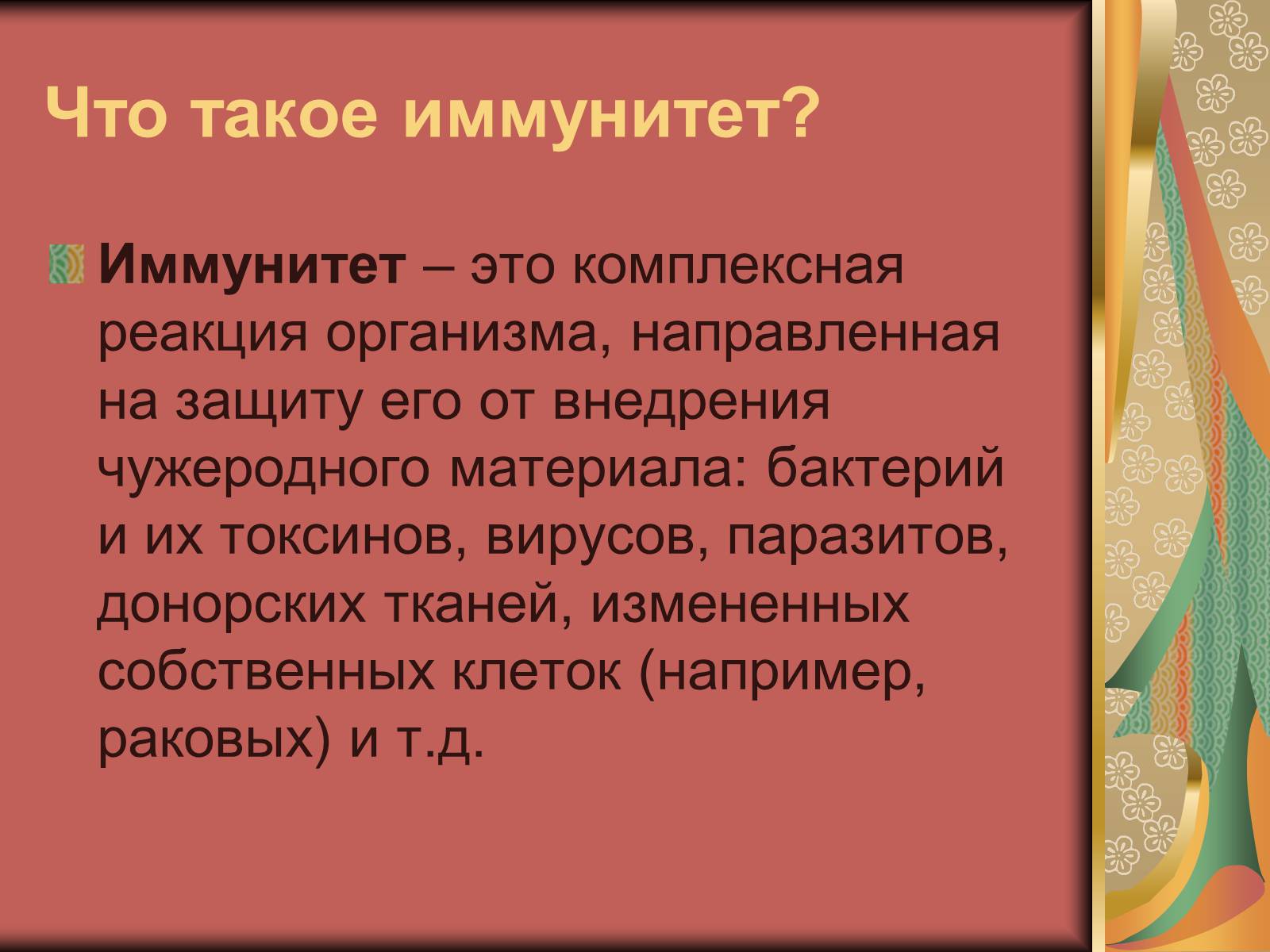 Презентація на тему «Виды иммунитета» - Слайд #2