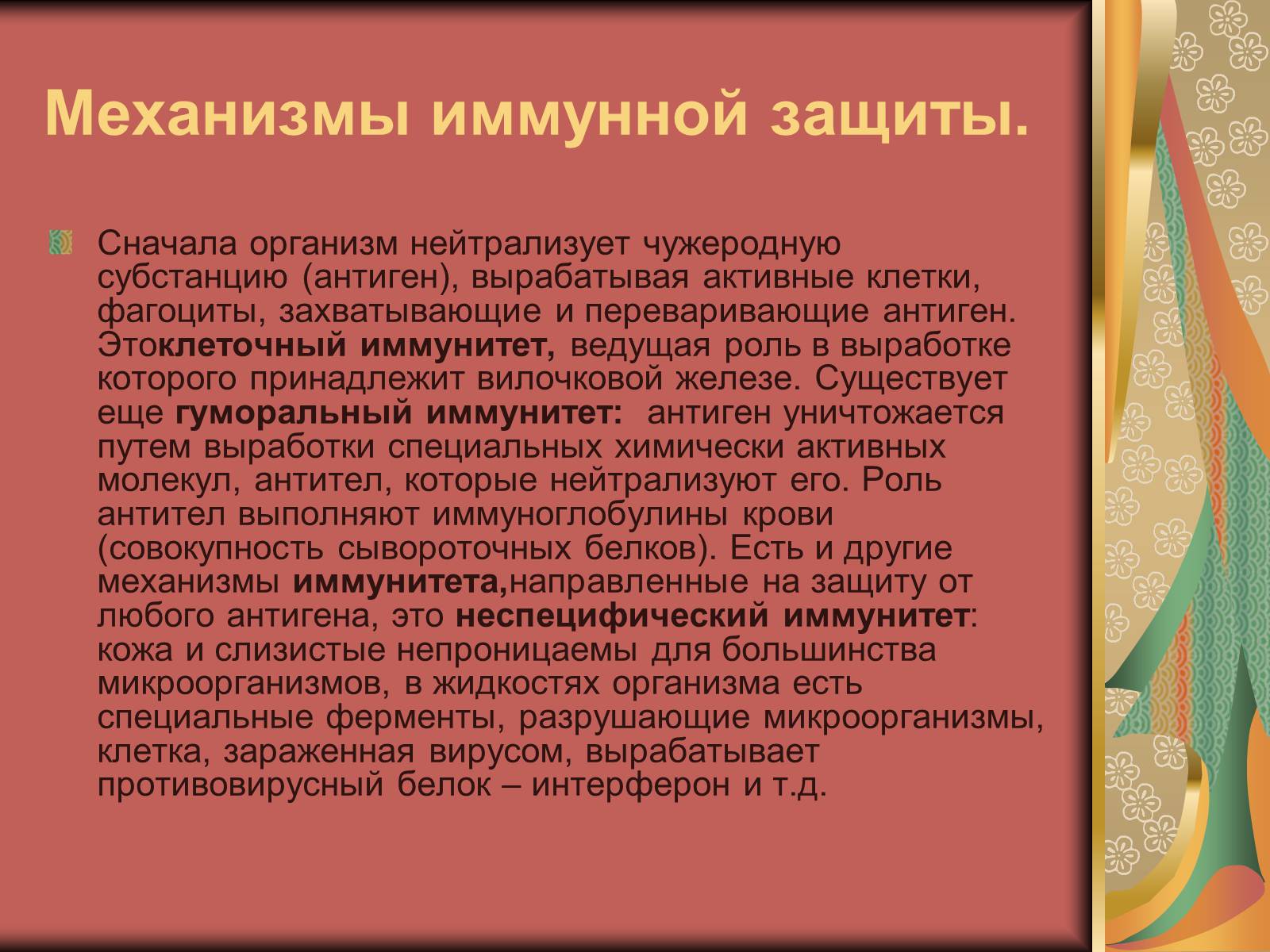 Презентація на тему «Виды иммунитета» - Слайд #6