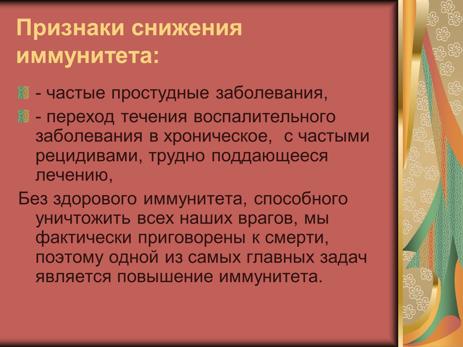 Презентація на тему «Виды иммунитета» - Слайд #8