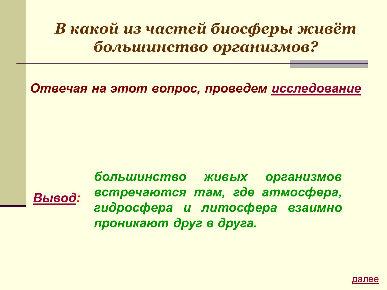 Презентація на тему «Где встречается жизнь на Земле?» - Слайд #16