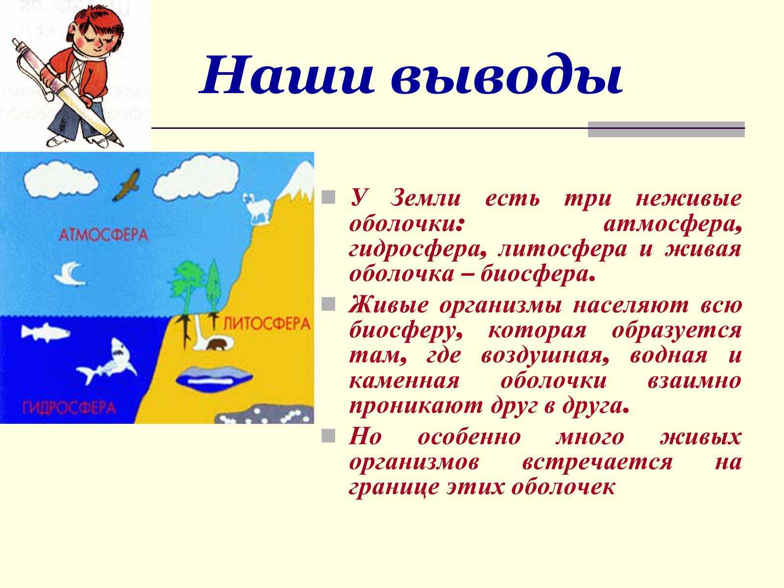 Презентація на тему «Где встречается жизнь на Земле?» - Слайд #18