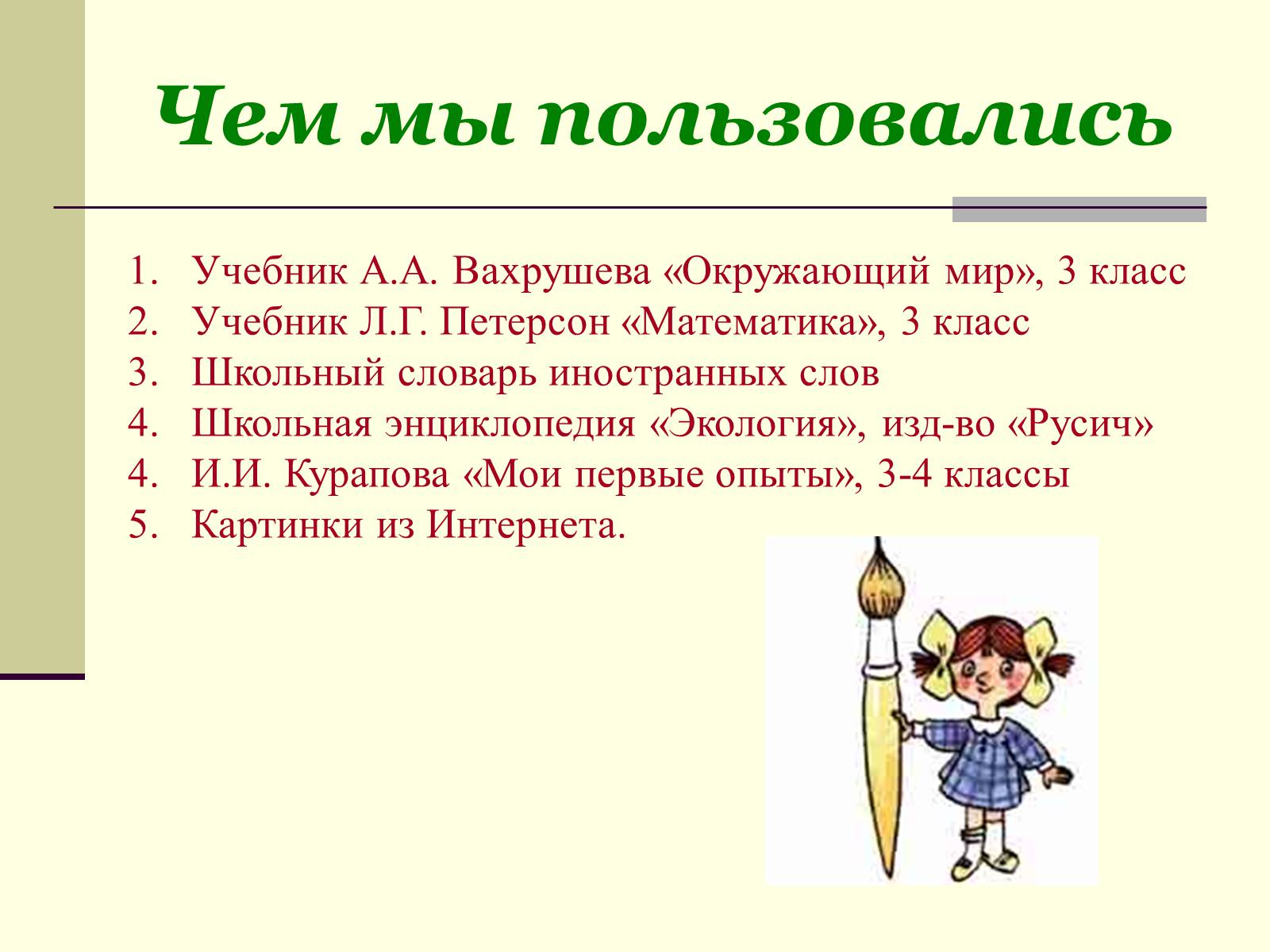 Презентація на тему «Где встречается жизнь на Земле?» - Слайд #19