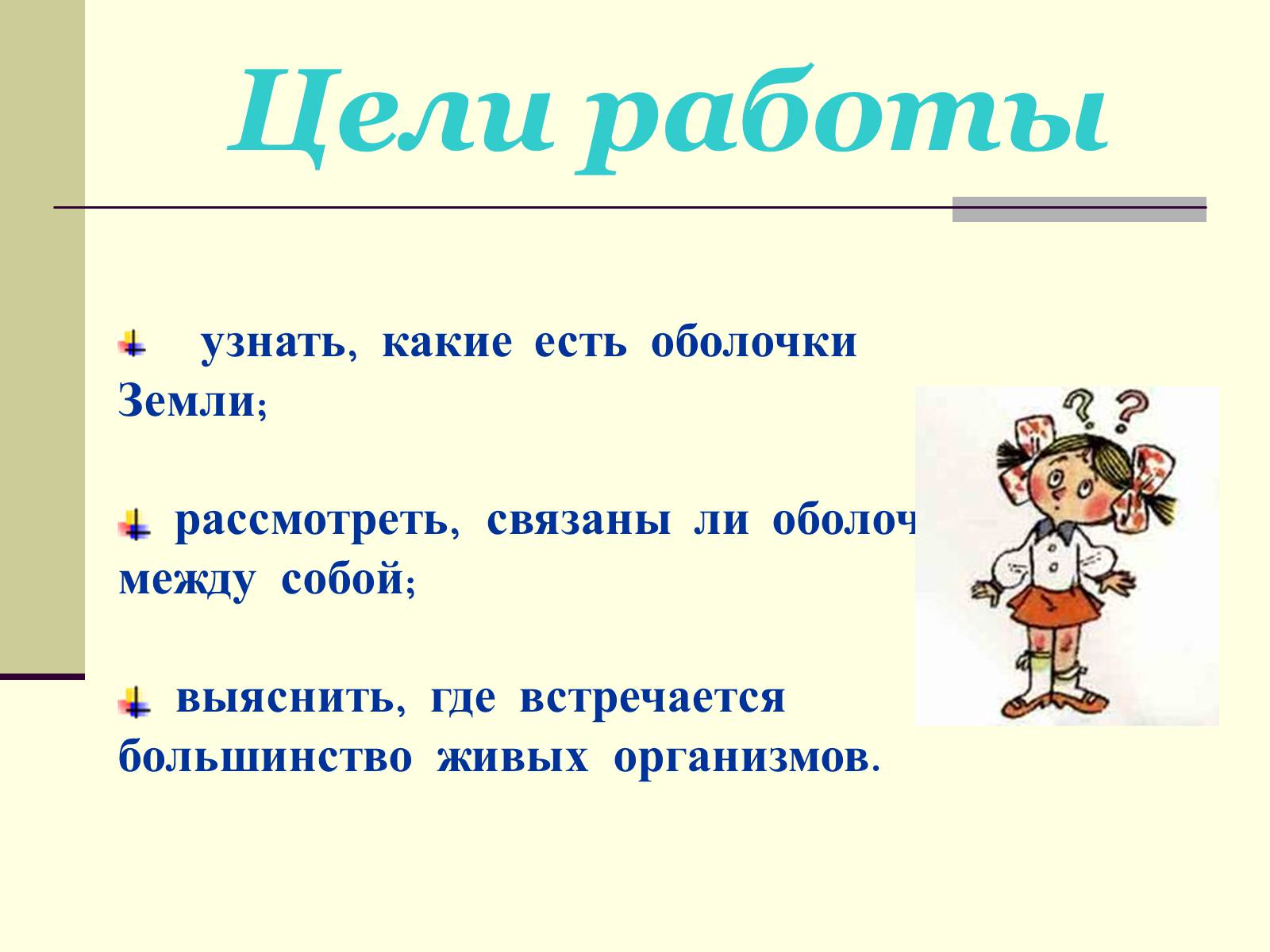 Презентація на тему «Где встречается жизнь на Земле?» - Слайд #2