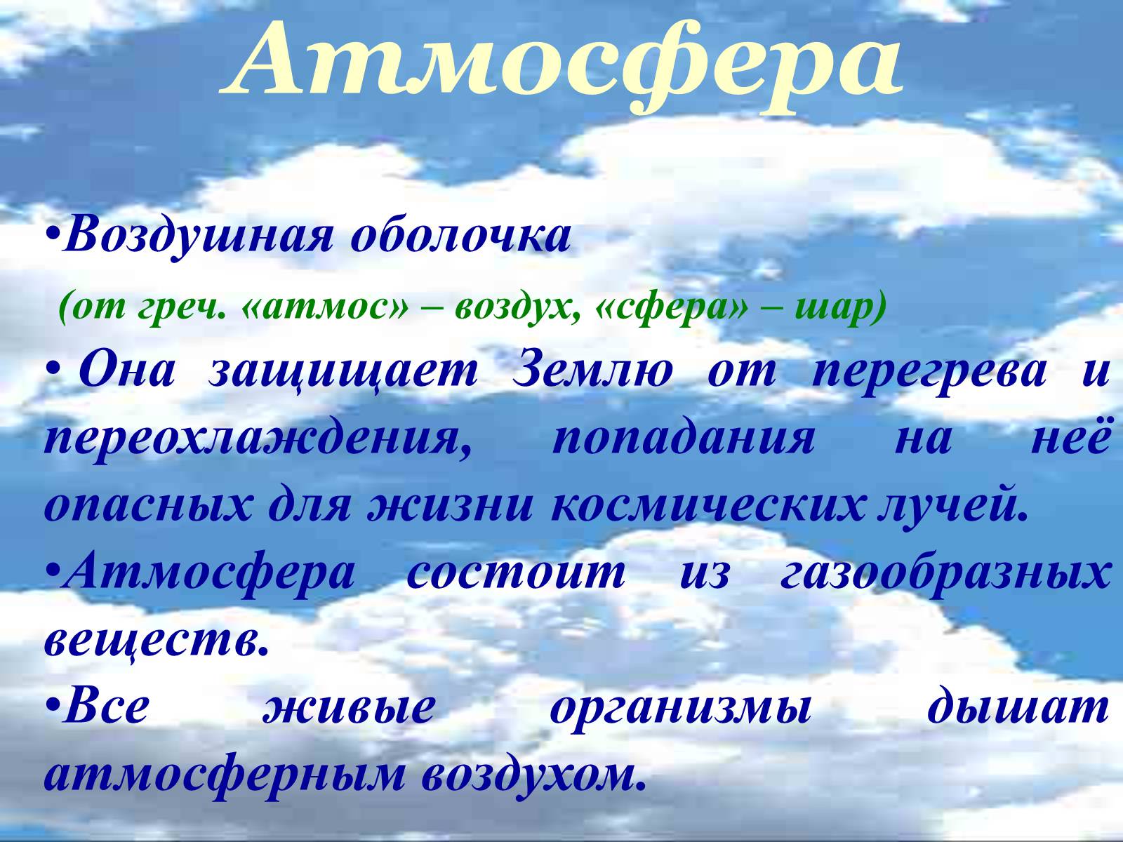 Презентація на тему «Где встречается жизнь на Земле?» - Слайд #4