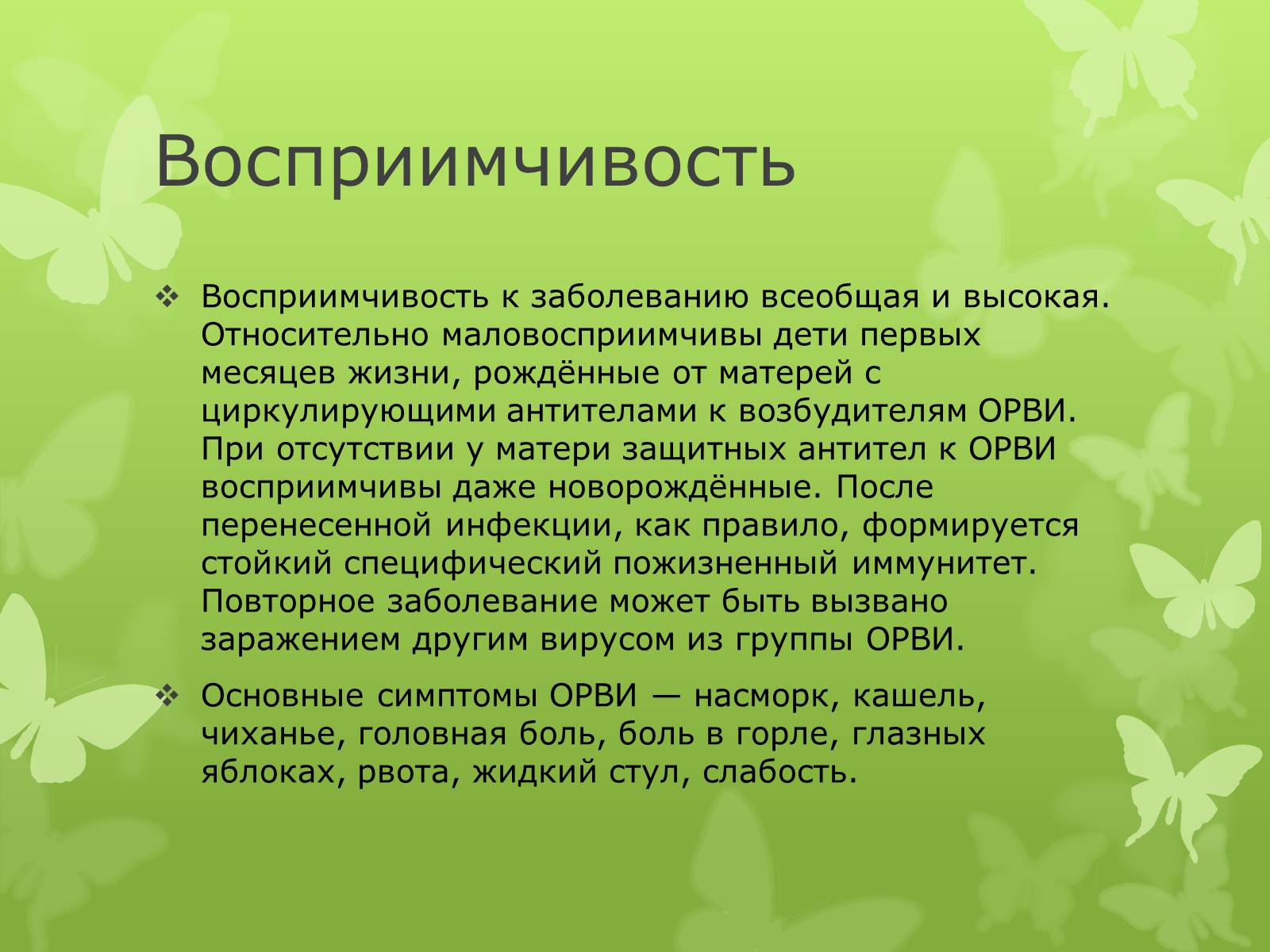 Презентація на тему «Острая респираторная вирусная инфекция» - Слайд #3