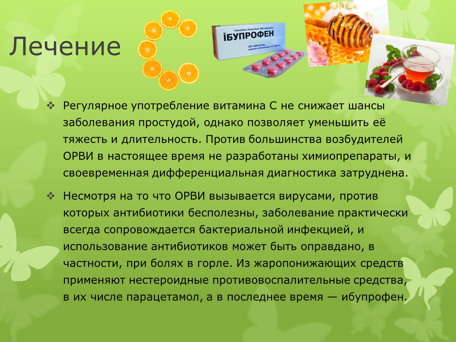 Презентація на тему «Острая респираторная вирусная инфекция» - Слайд #6