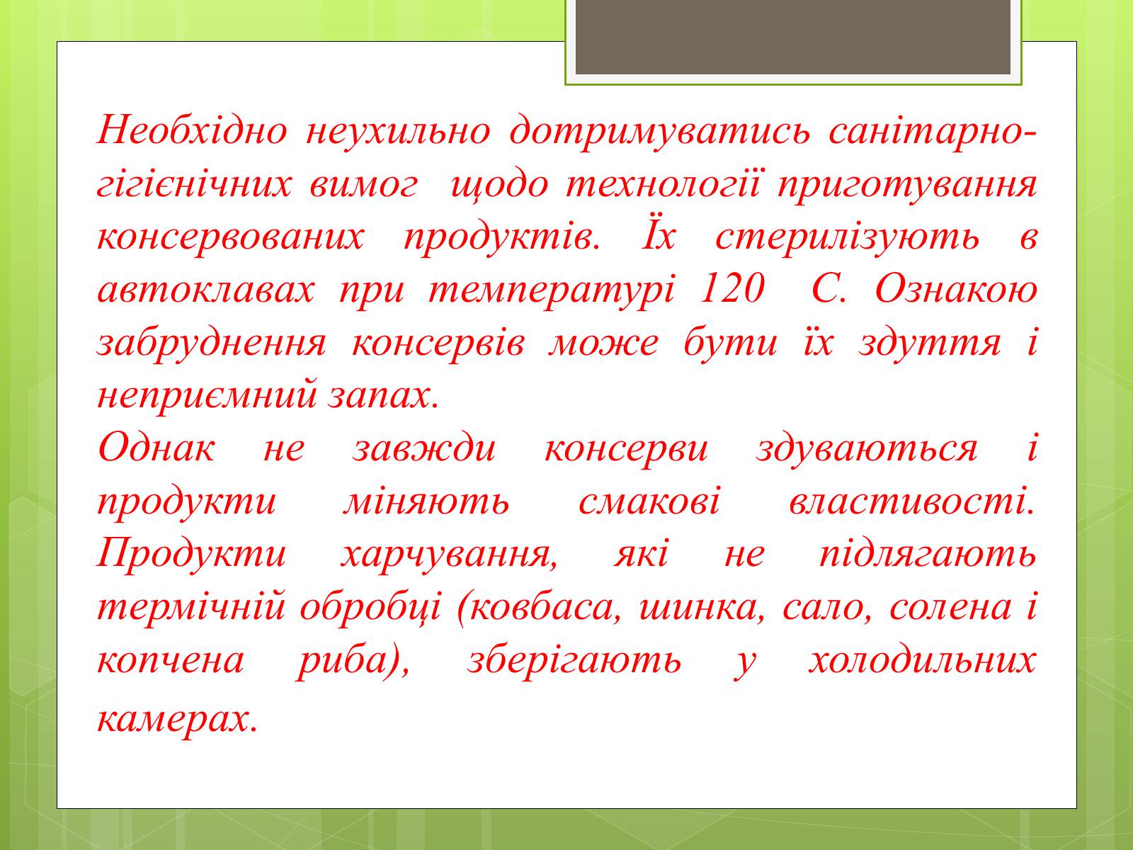 Презентація на тему «Кишкові інфекції» - Слайд #8