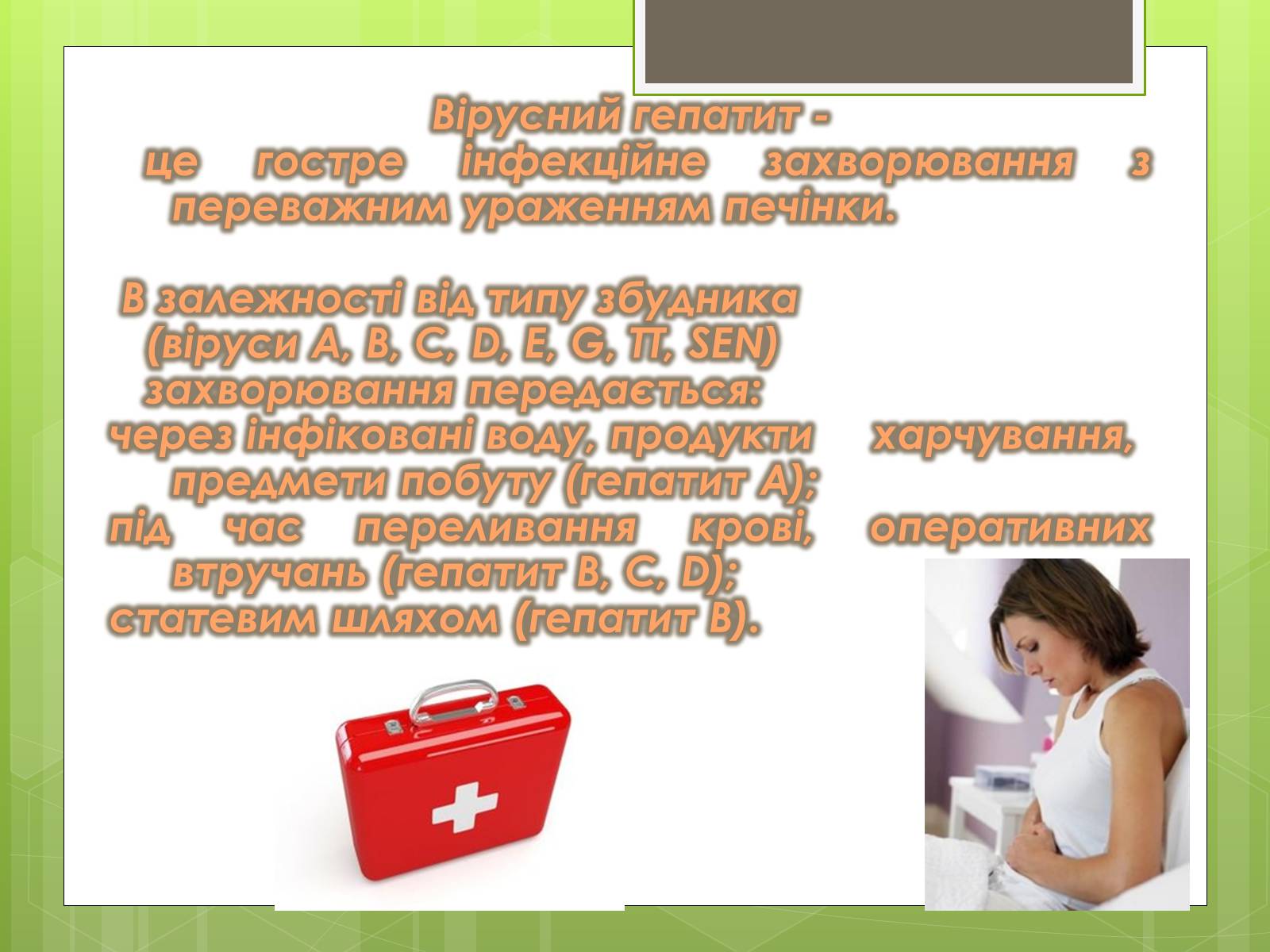 Презентація на тему «Кишкові інфекції» - Слайд #9