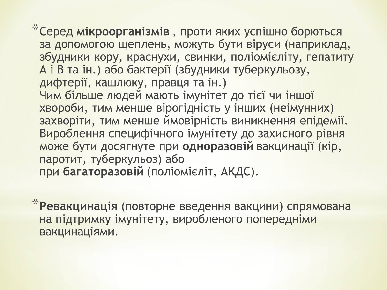 Презентація на тему «Імунізація. Антивірусні препарати» - Слайд #5