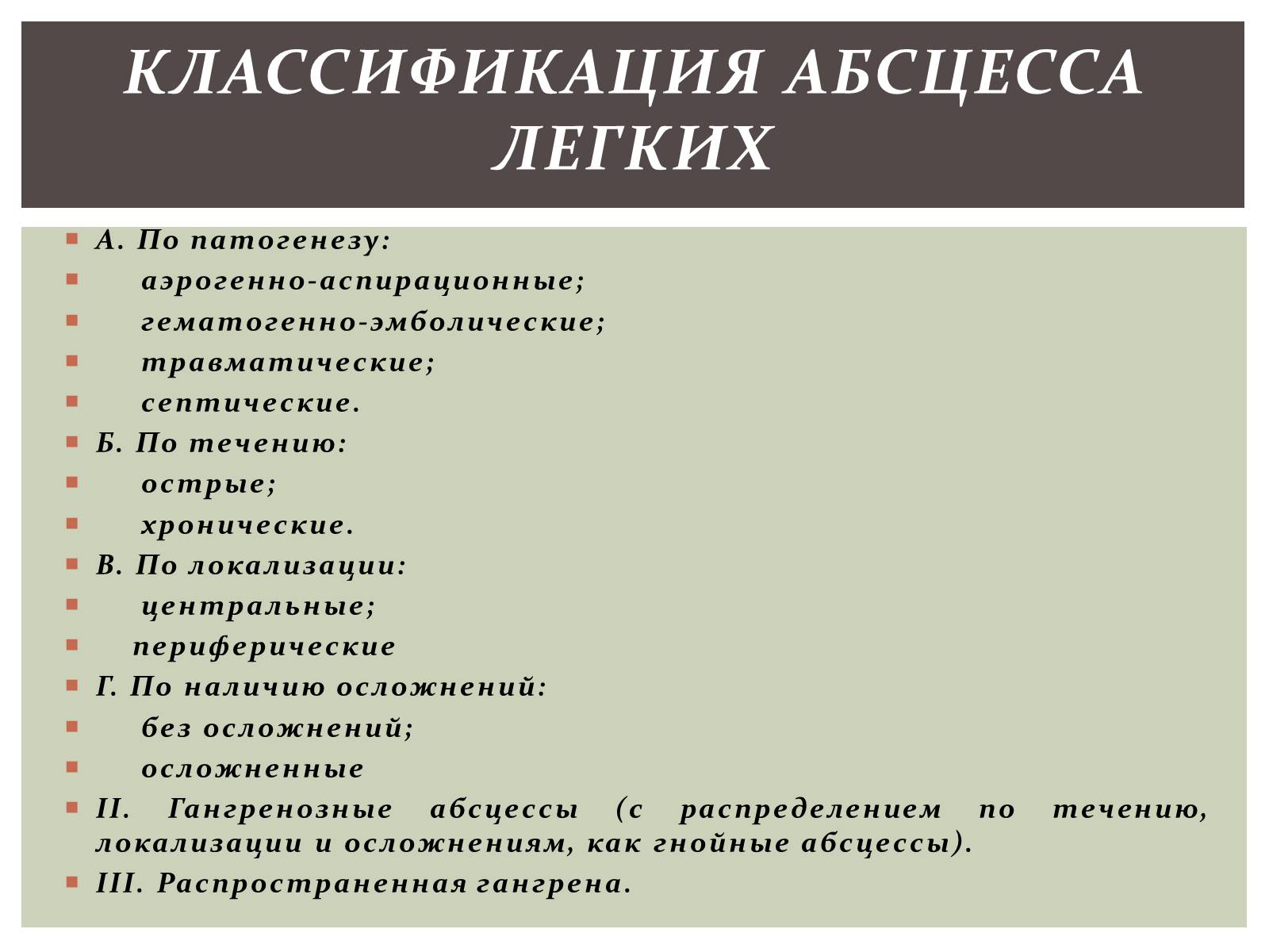 Презентація на тему «Абсцесс лёгкого» - Слайд #4