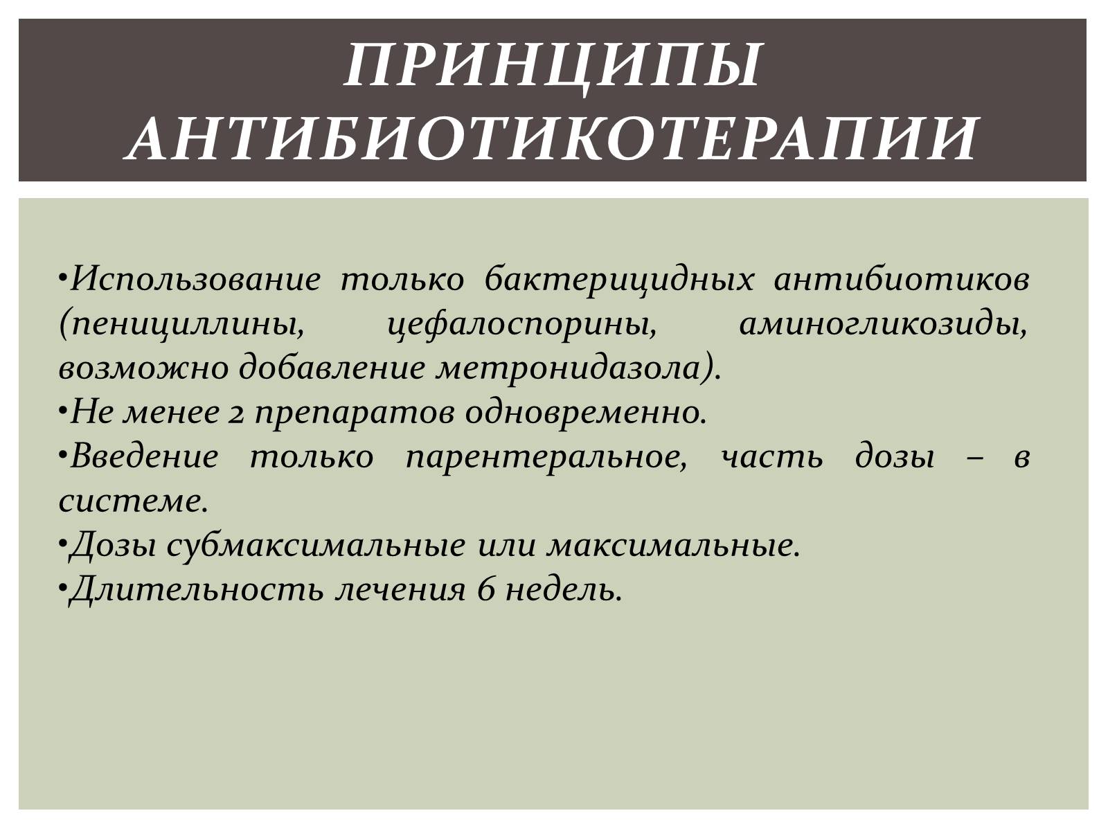 Презентація на тему «Абсцесс лёгкого» - Слайд #9