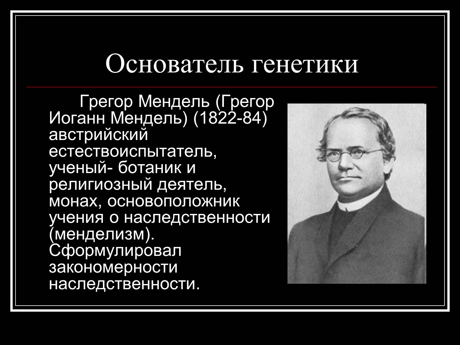 Презентація на тему «Генетика человека» (варіант 1) - Слайд #2