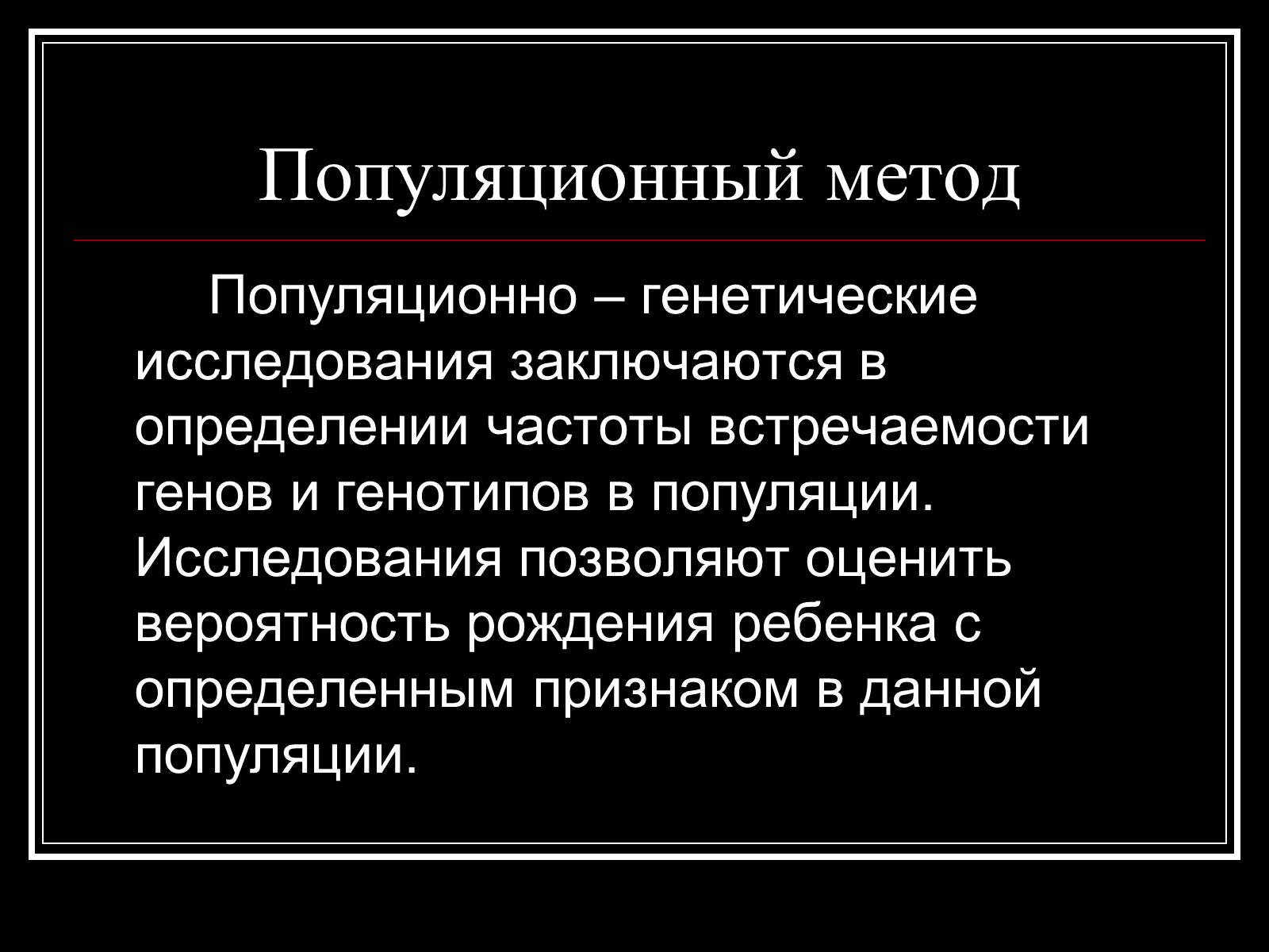 Презентація на тему «Генетика человека» (варіант 1) - Слайд #6