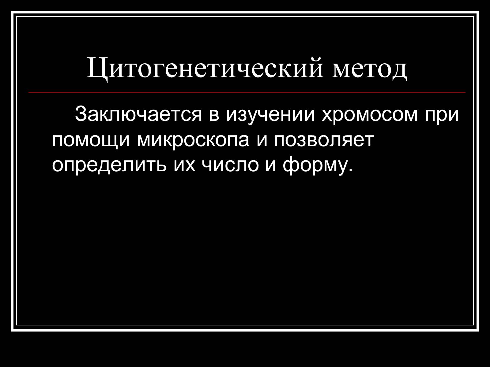 Презентація на тему «Генетика человека» (варіант 1) - Слайд #8