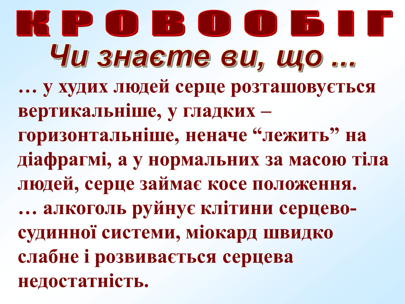 Презентація на тему «Кровообіг» - Слайд #32