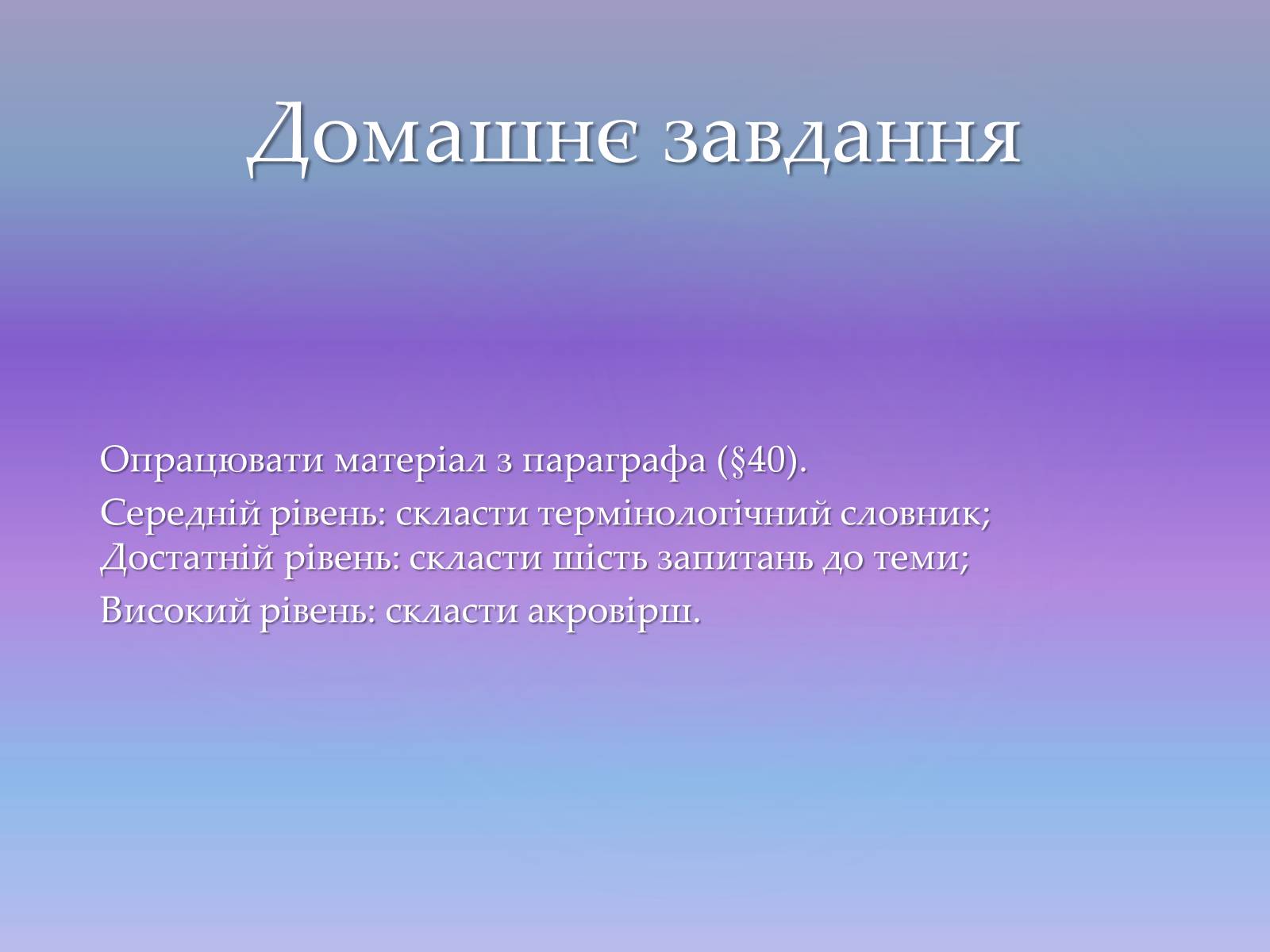 Презентація на тему «Видоутворення. Мікроеволюція» - Слайд #11